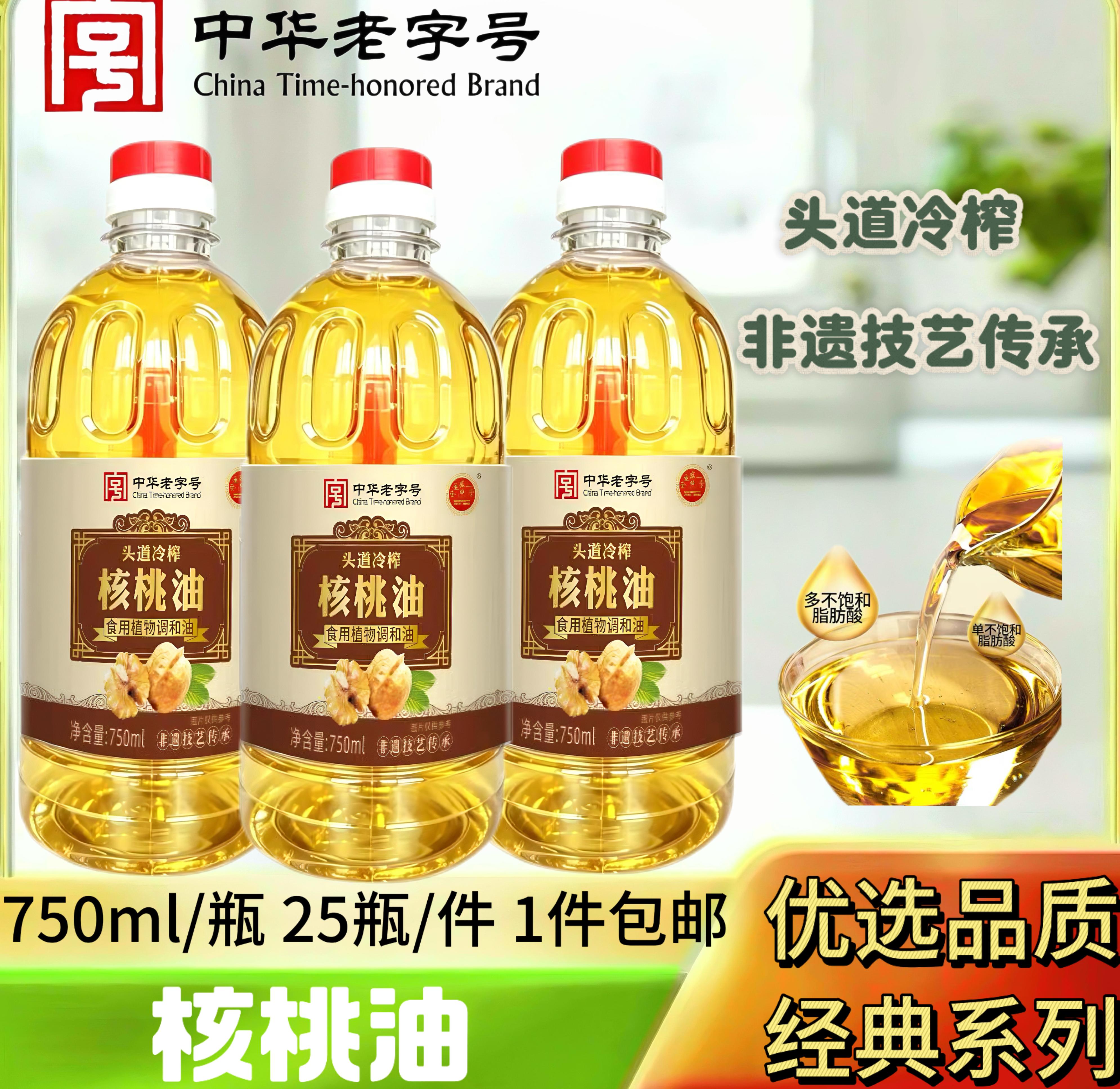750毫升核桃油