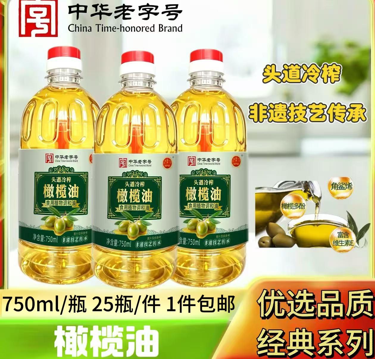 750毫升橄榄油