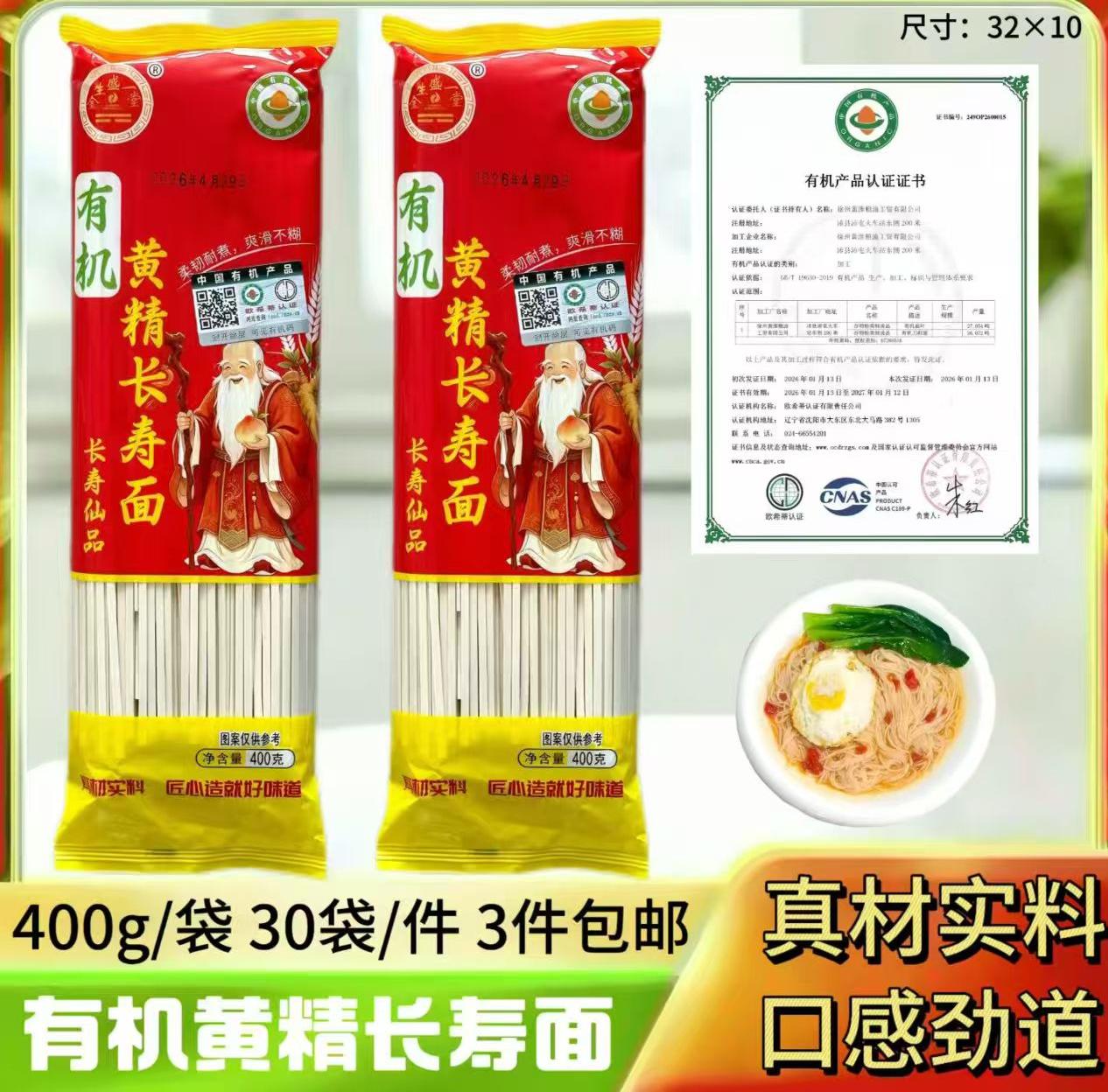 黄精长寿面400克