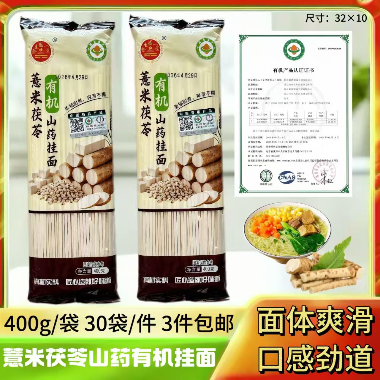 薏米茯苓挂面400克