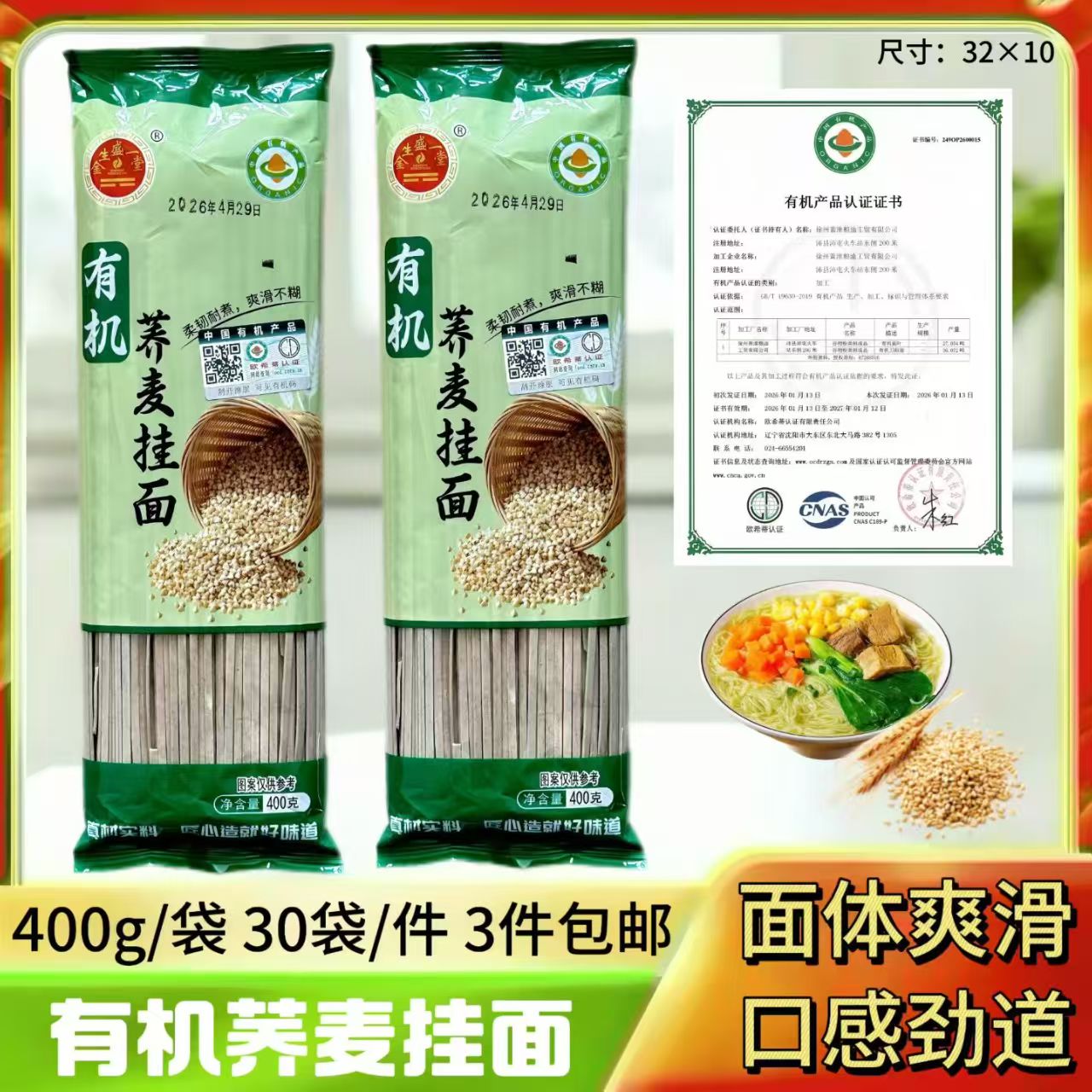 有机荞麦400克