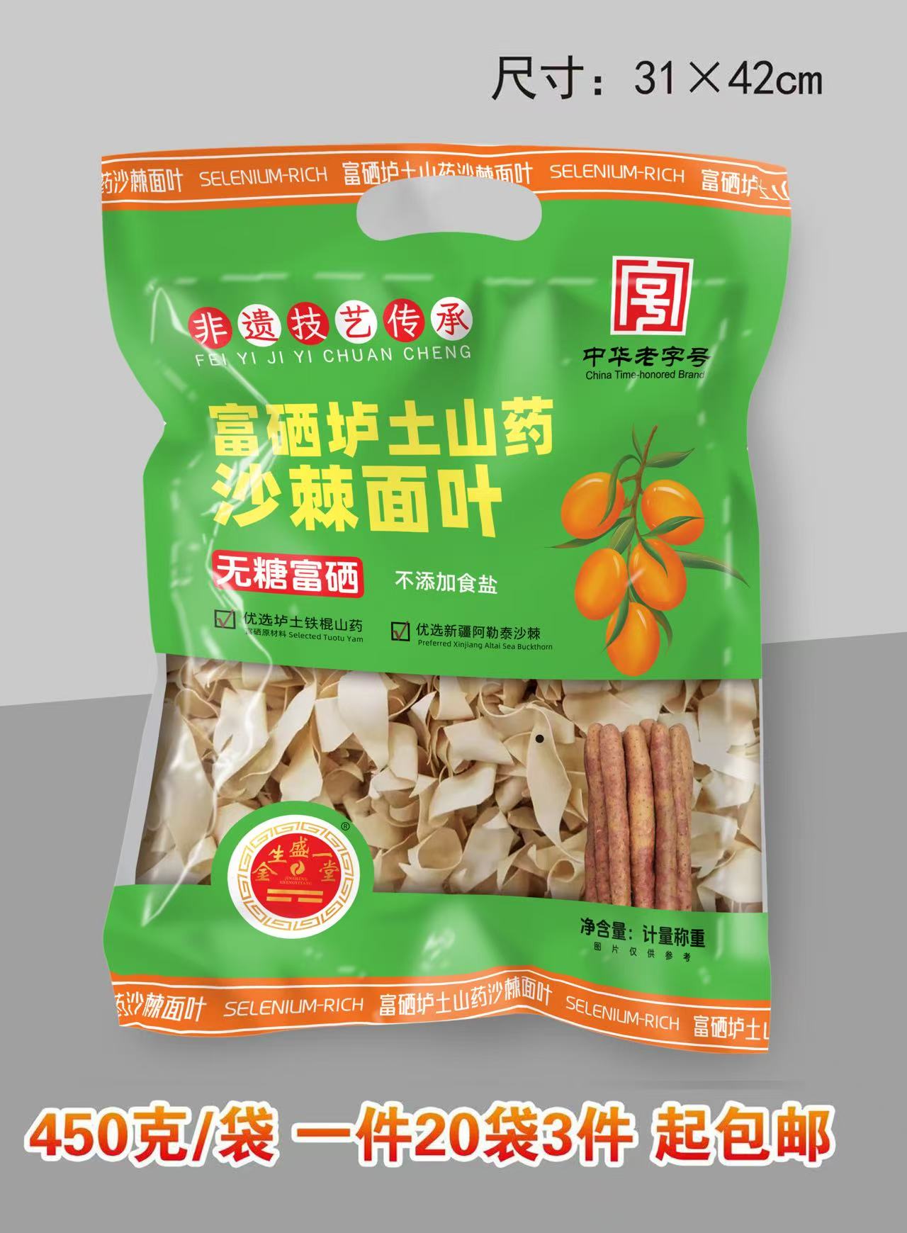 450克垆土山药沙棘面叶