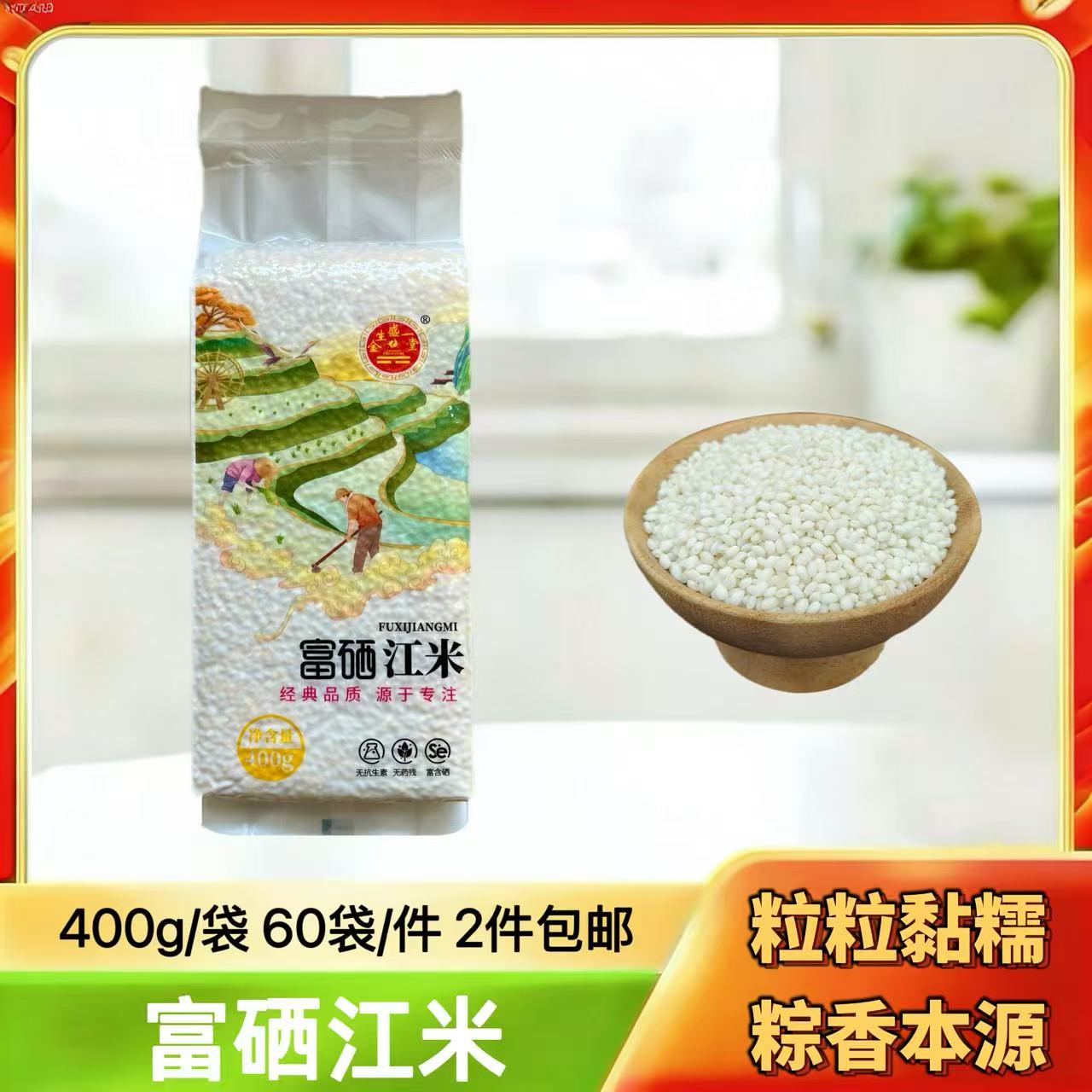 江米400g