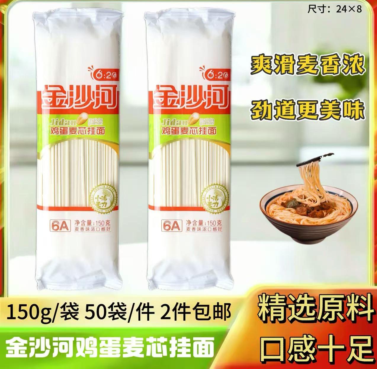 150克金沙河特级鸡蛋麦芯挂面