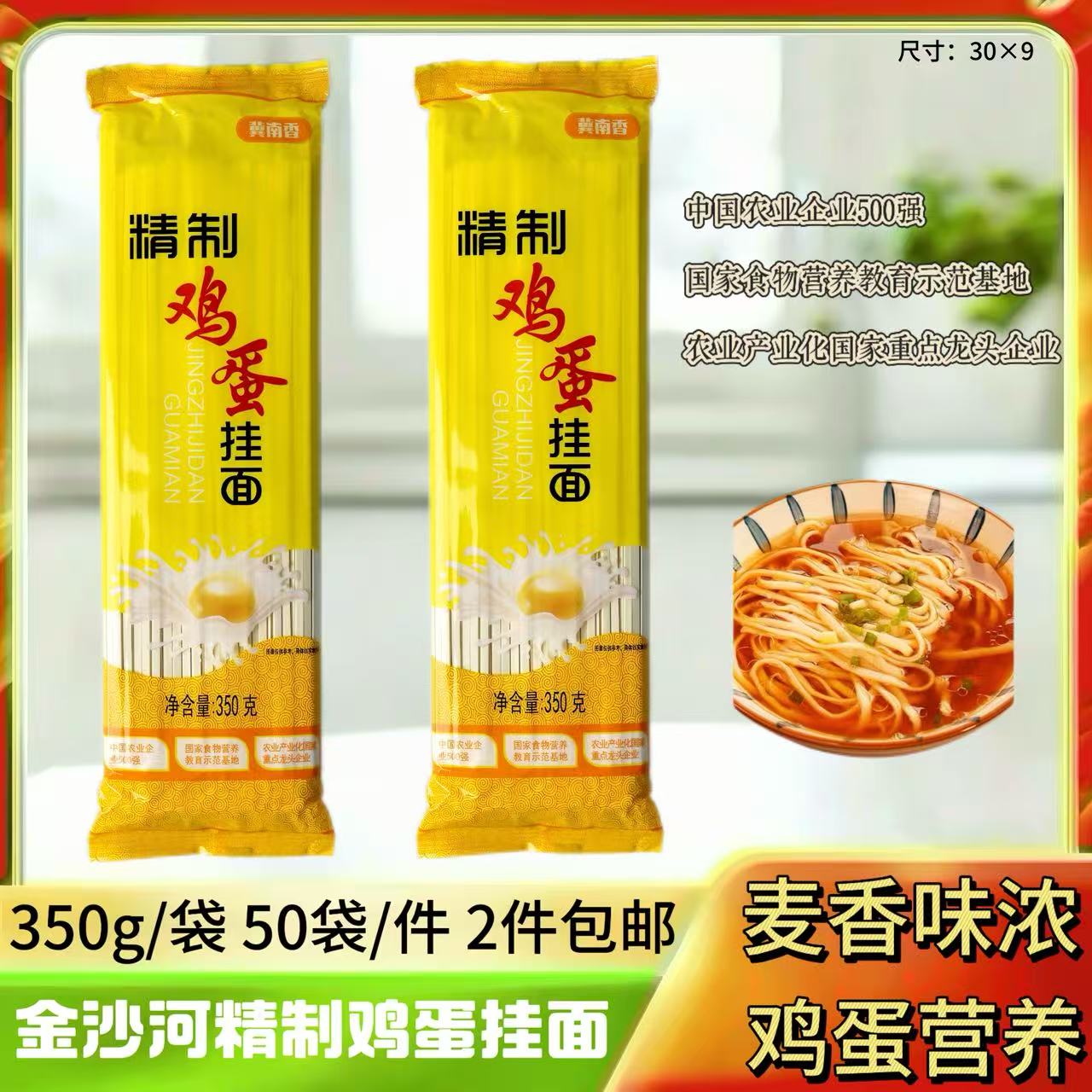 350克金沙河鸡蛋挂面