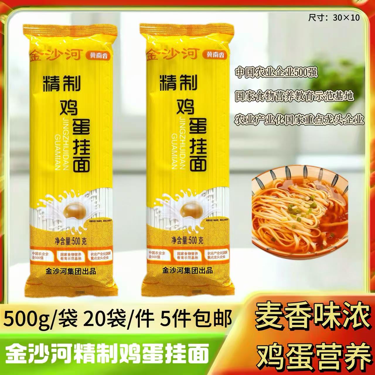 500克金沙河鸡蛋挂面