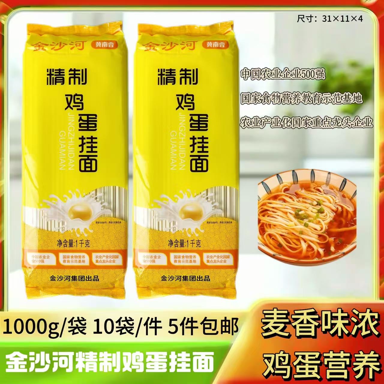 1000克金沙河鸡蛋挂面