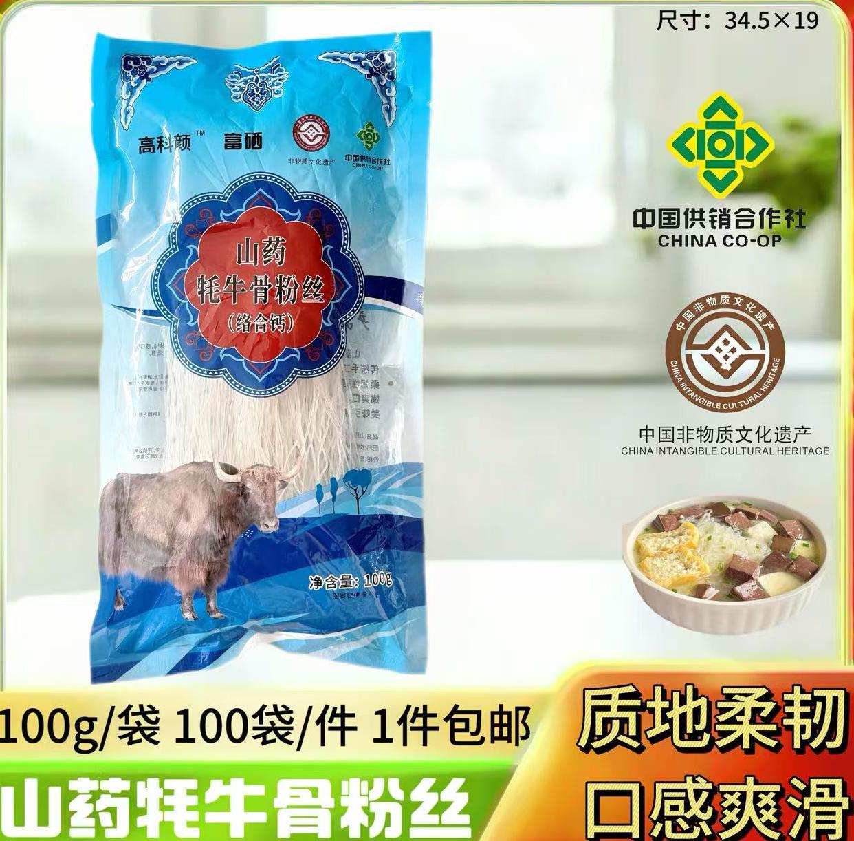 100克富硒山药牦牛骨粉丝