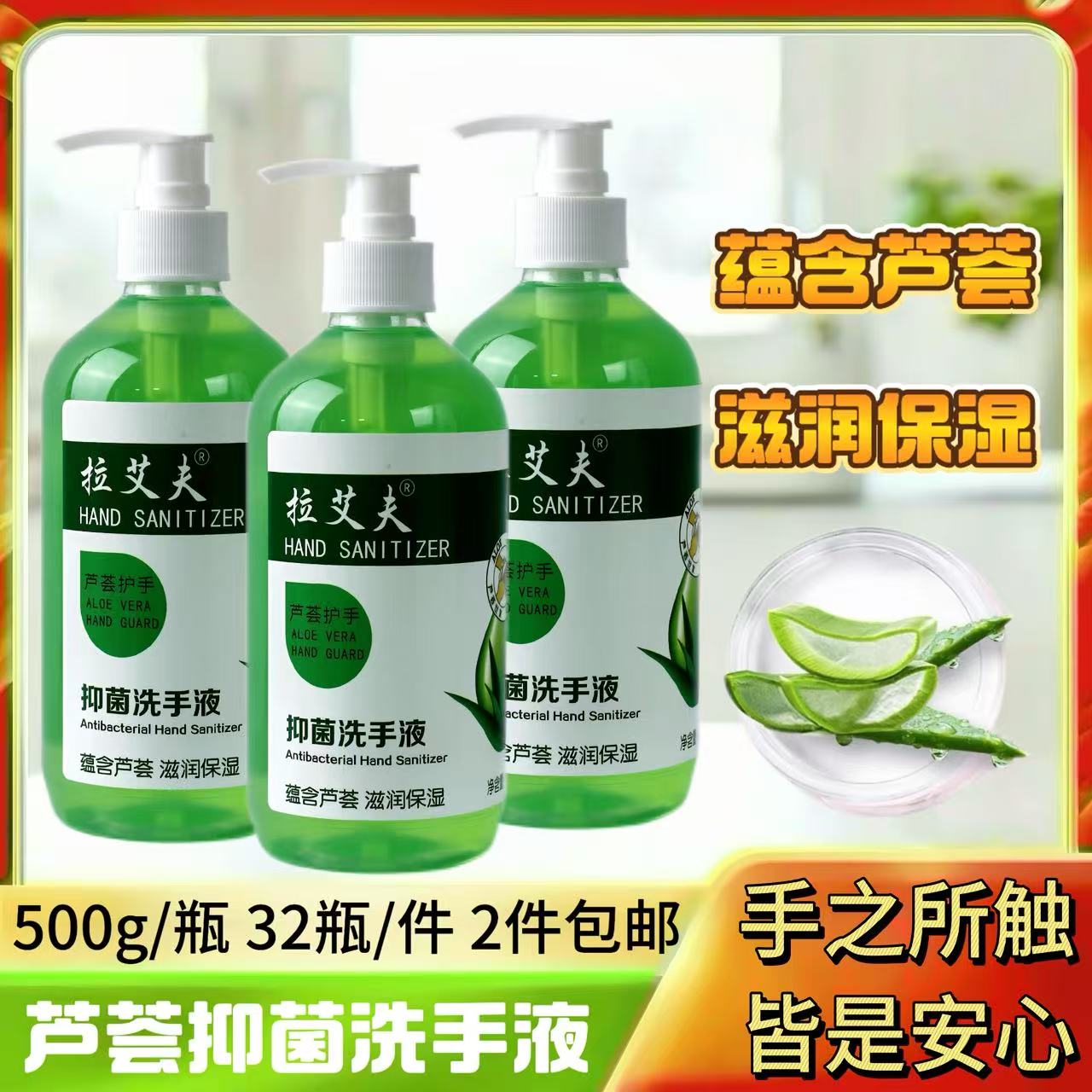 芦荟洗手液500g
