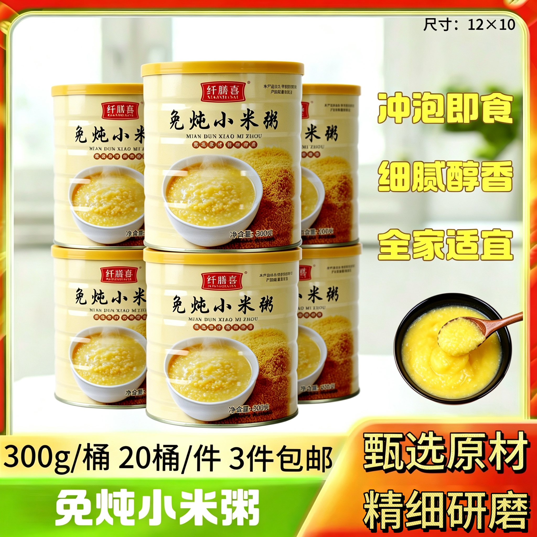免多小米粥