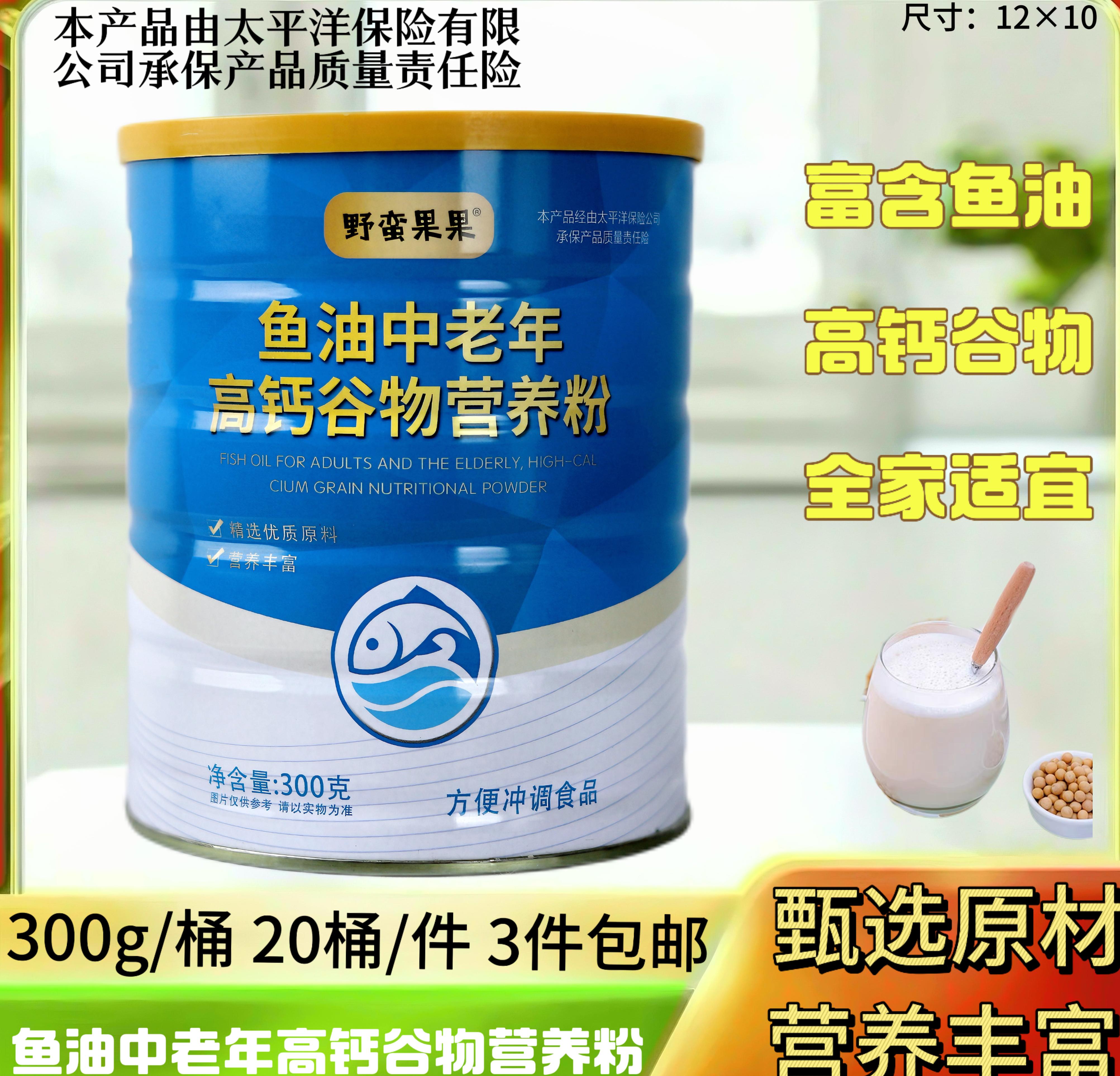 鱼油中老年高钙谷物粉