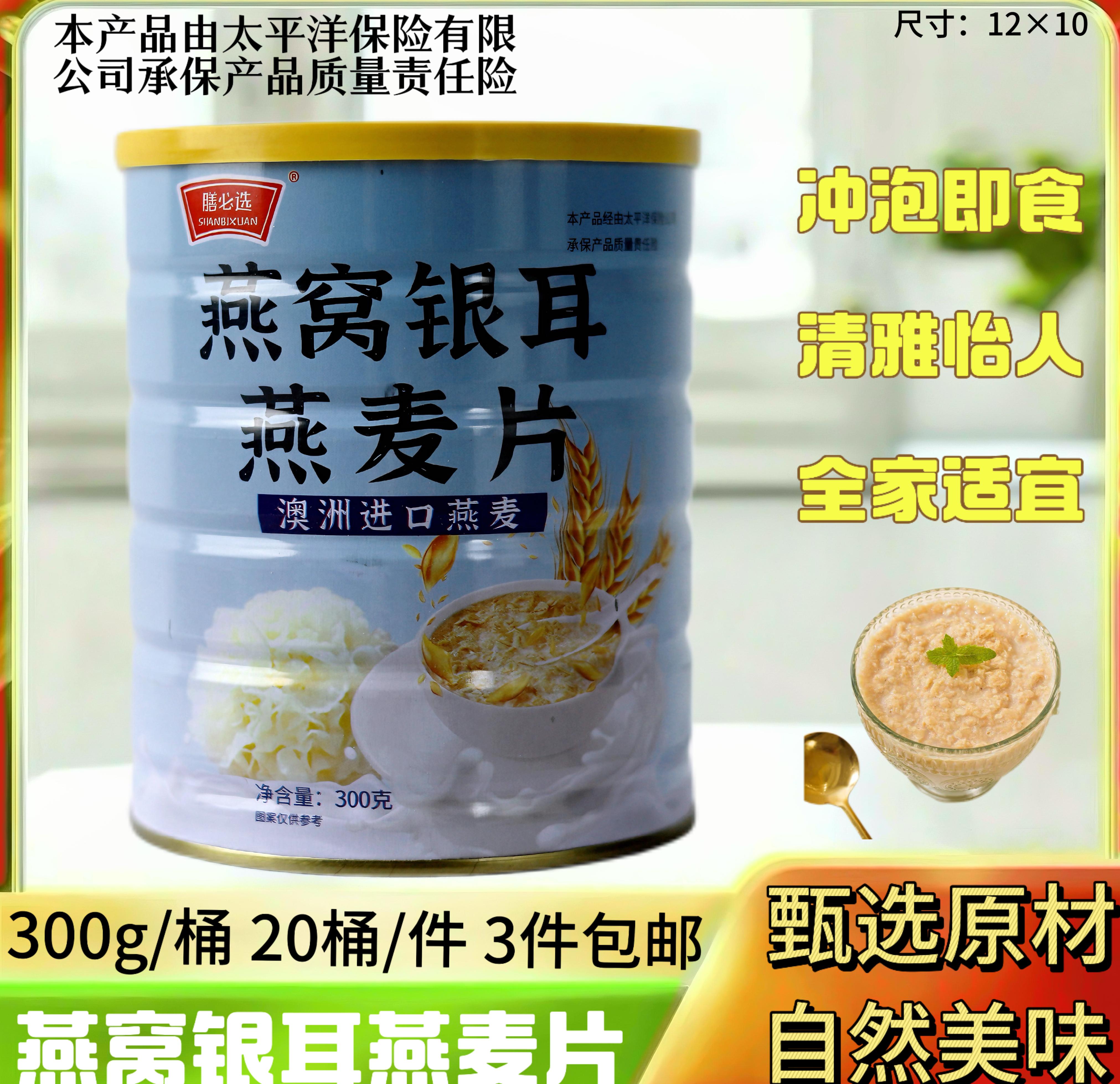 燕窝银耳燕麦片