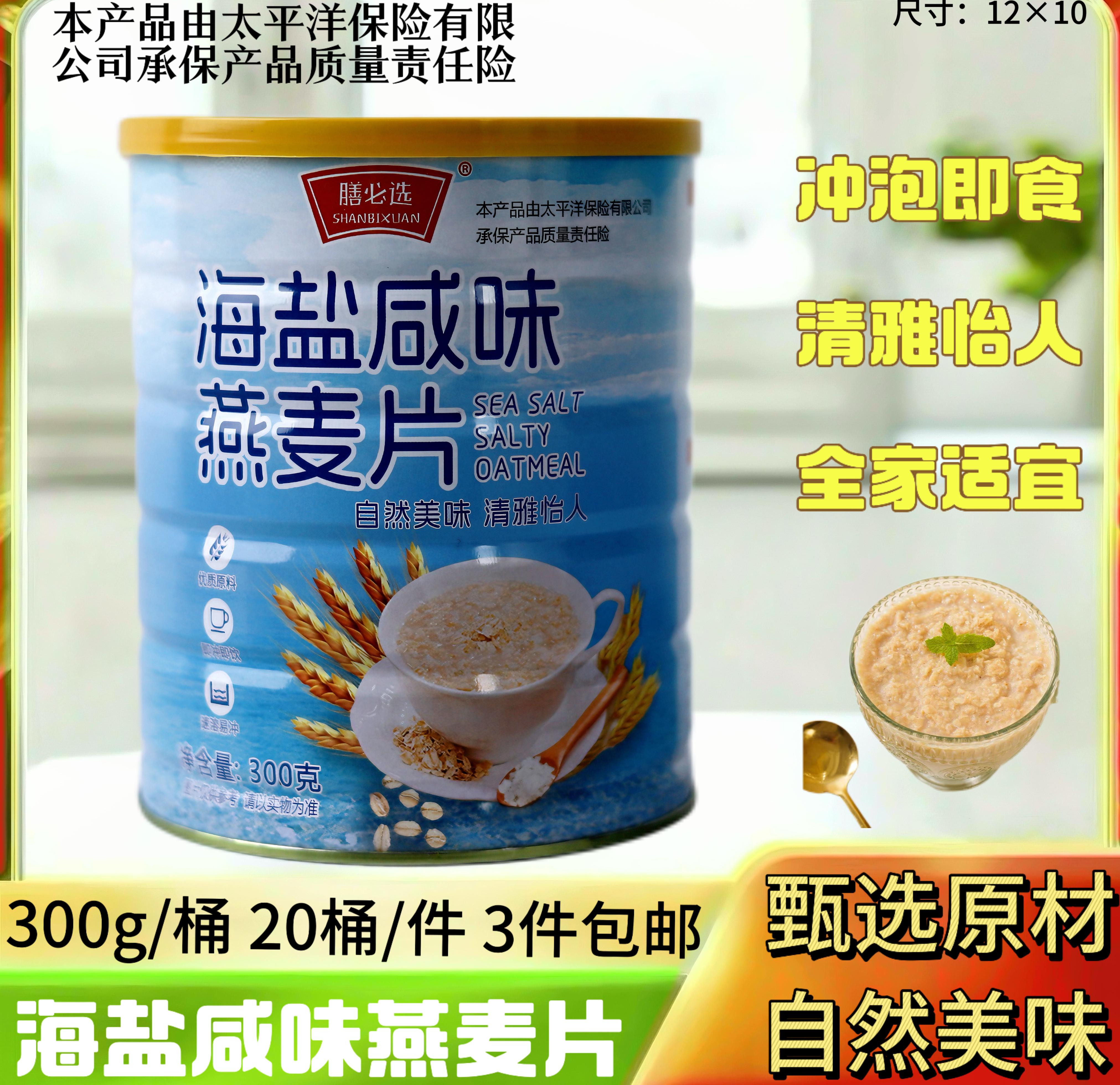 海盐咸味燕麦片