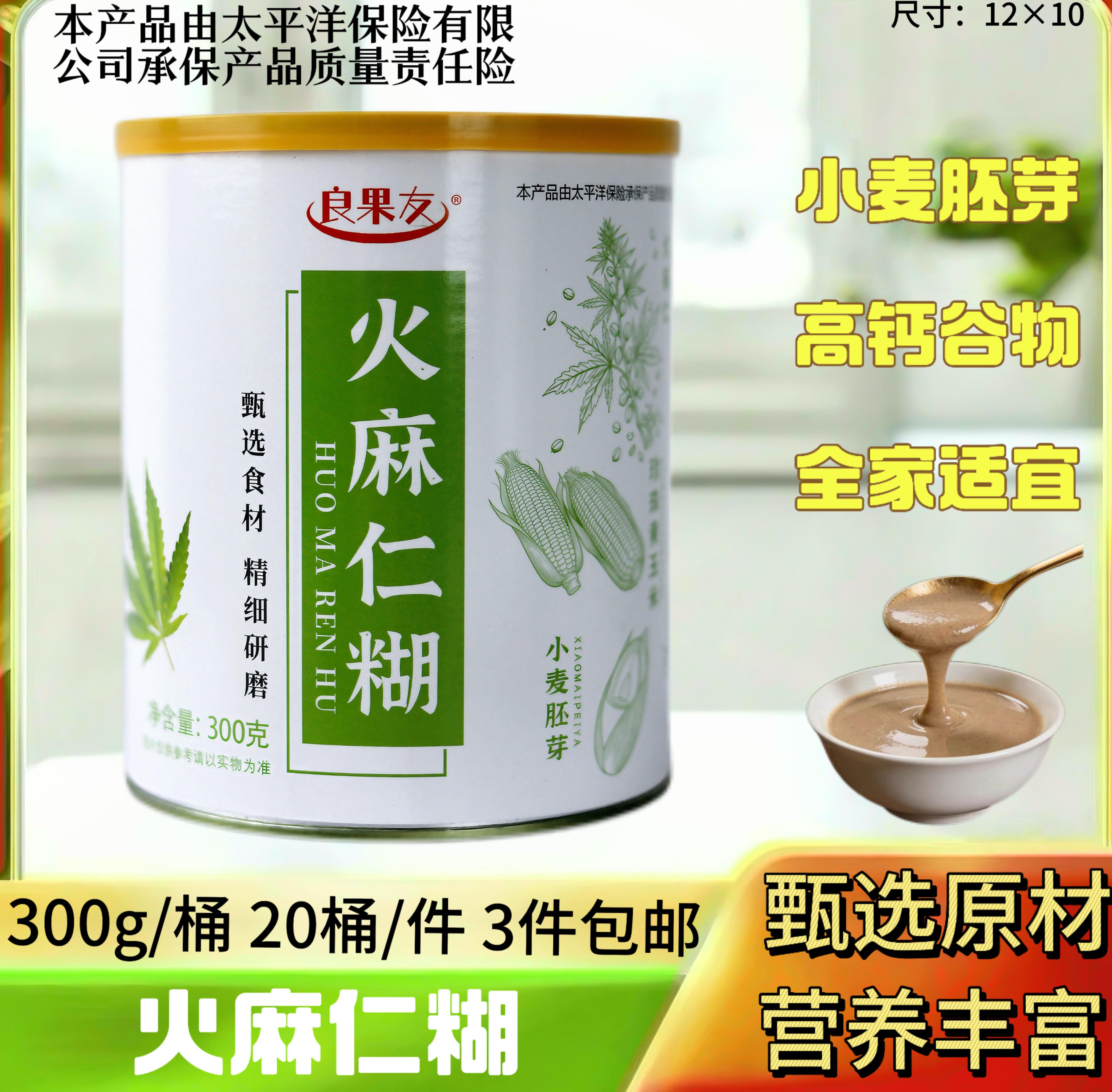火麻仁糊