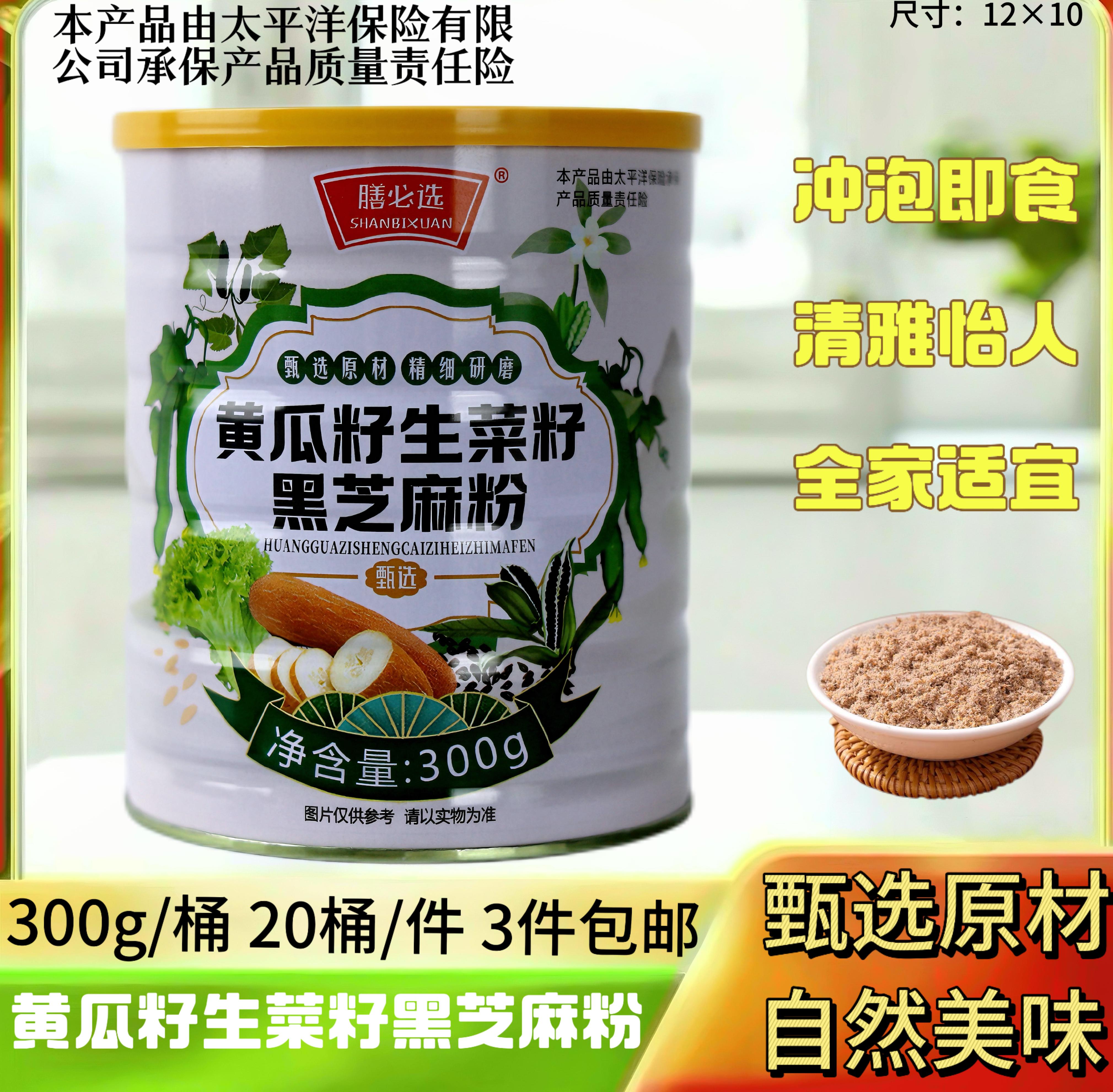黄瓜籽黑芝麻生菜籽粉