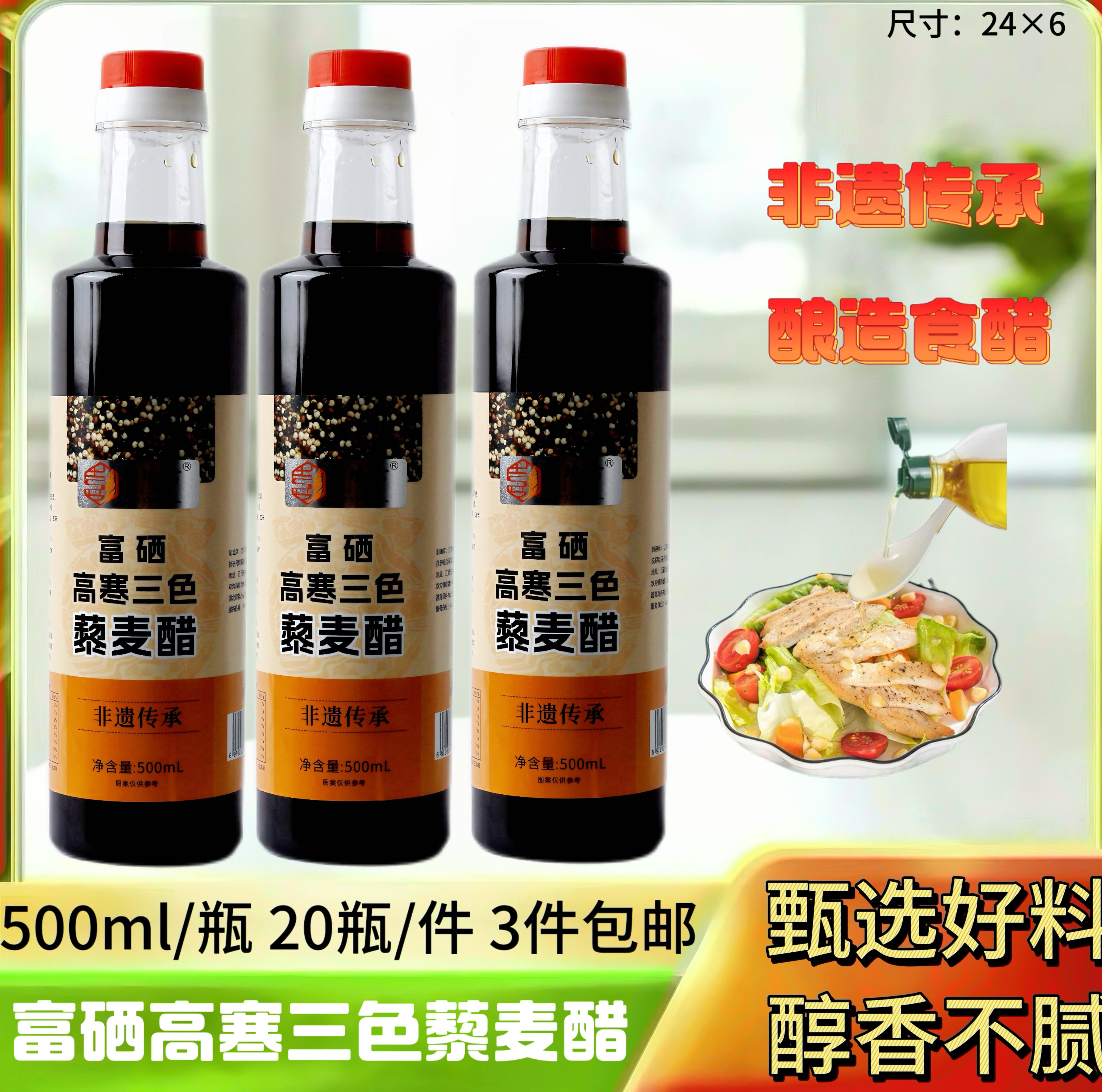 500毫升富硒高寒三色藜麦醋
