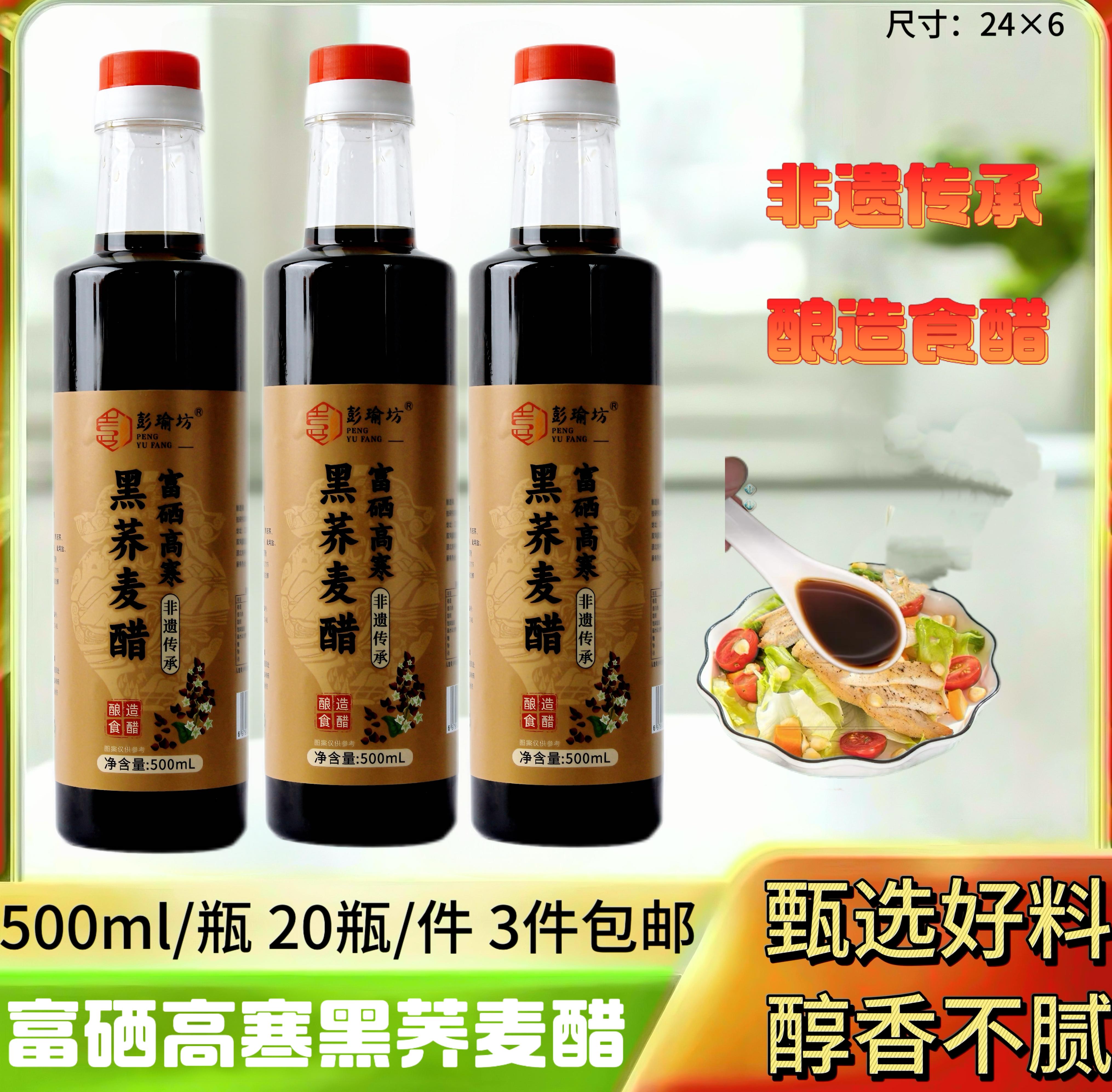 500毫升富硒高寒黑苦荞醋