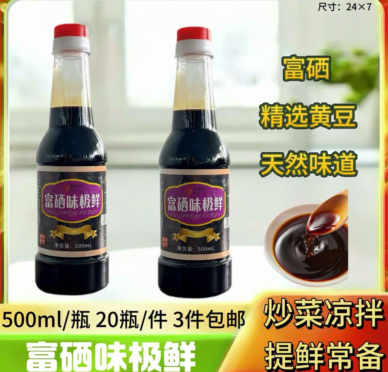 富硒味极鲜500ml