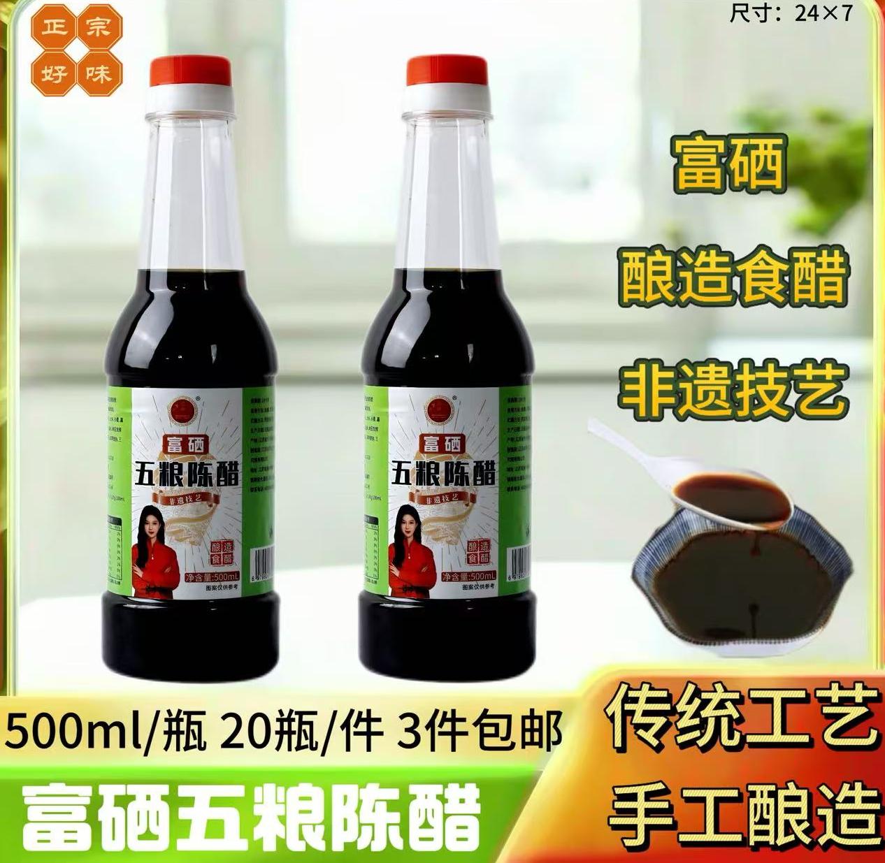 富硒五粮陈醋500ml
