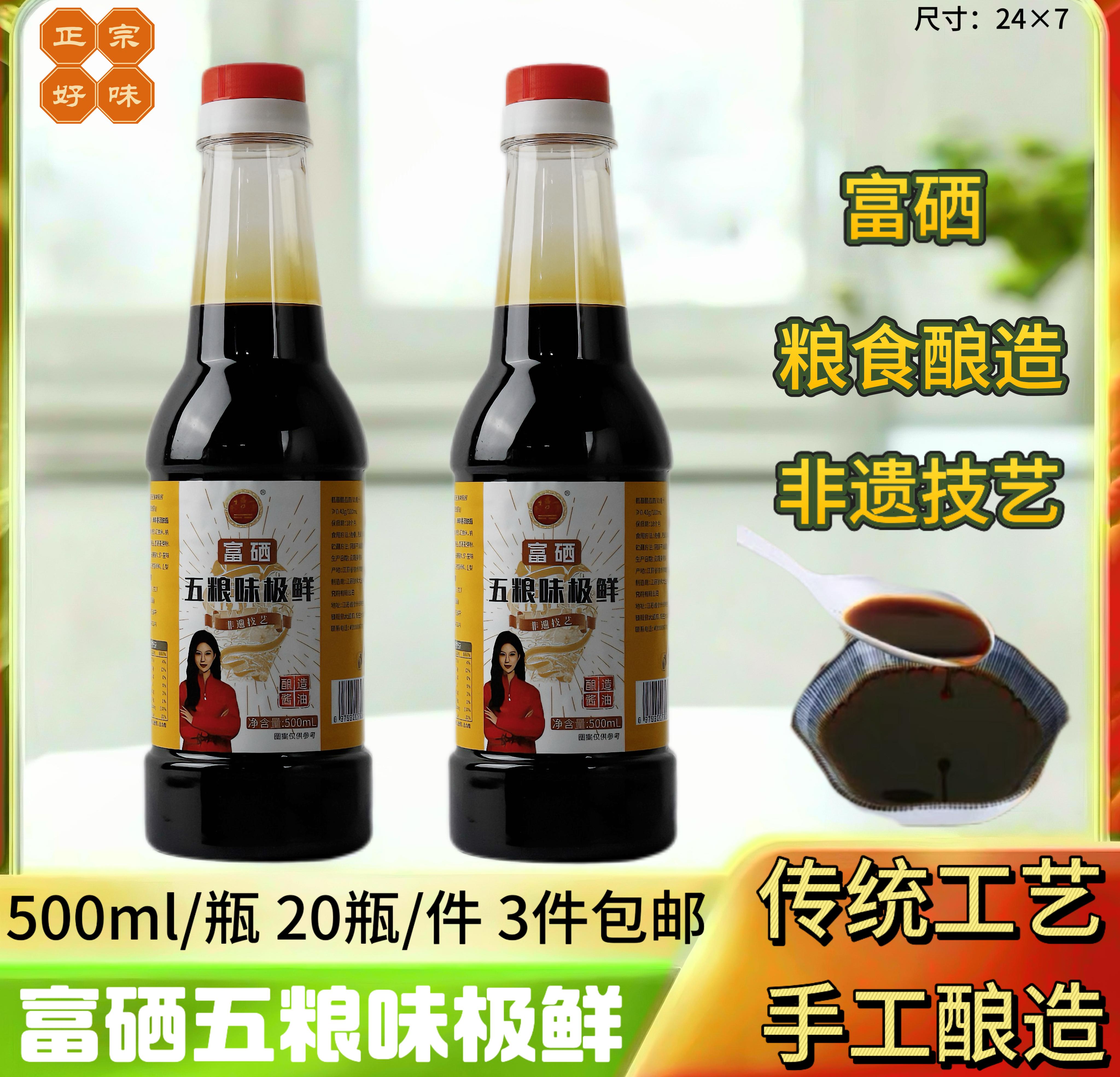 富硒五粮味极鲜500ml