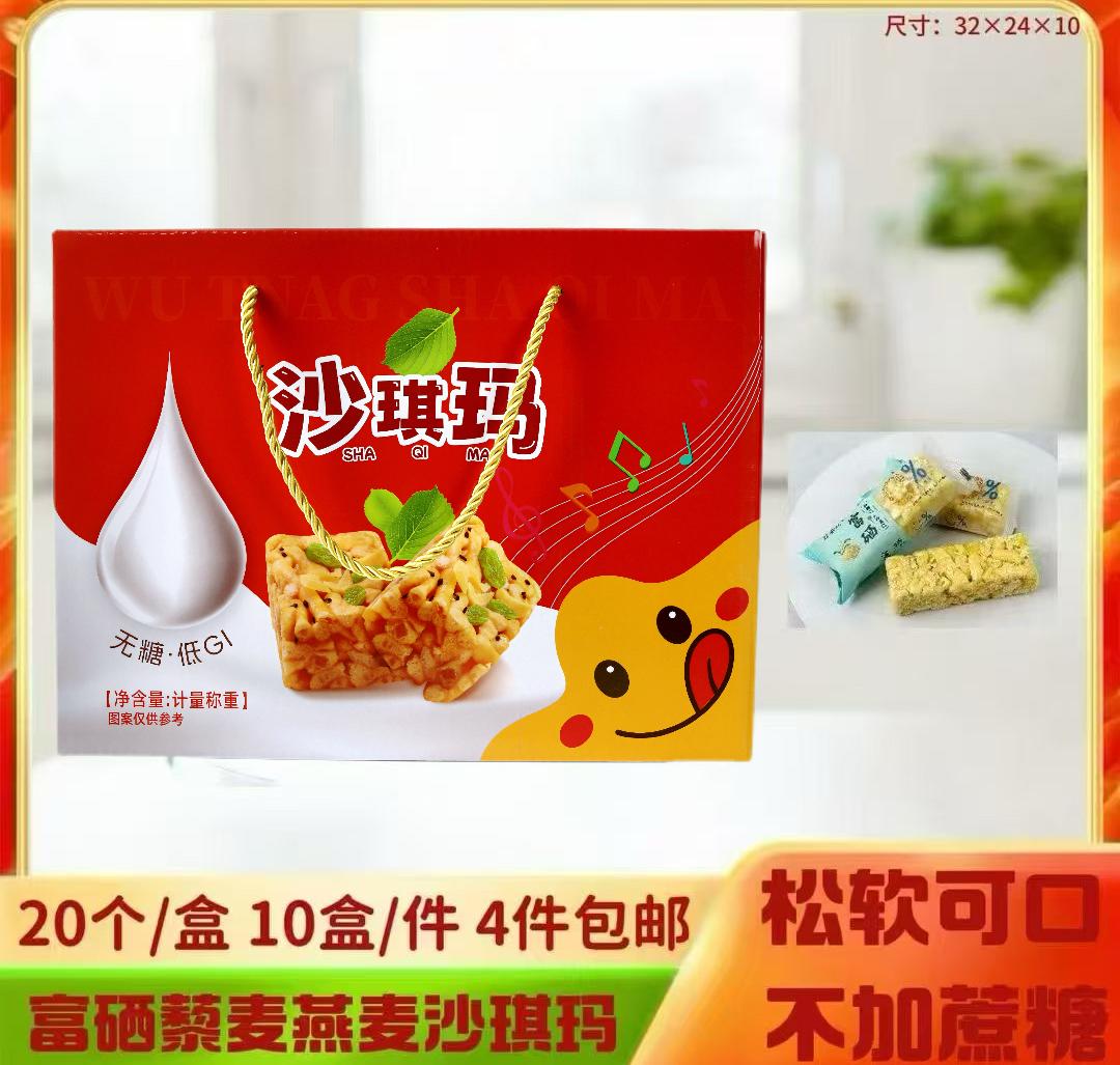 富硒藜麦燕麦沙琪玛大盒