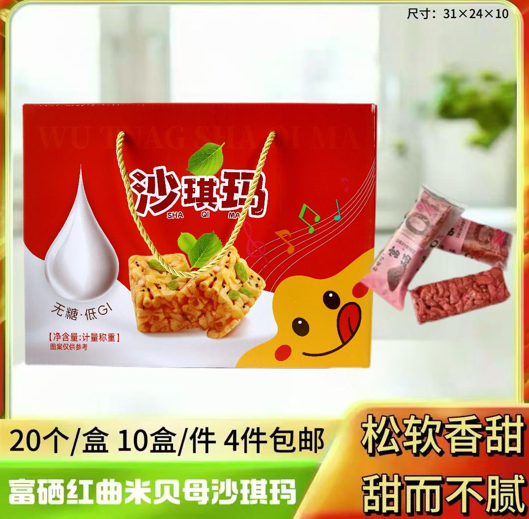 富硒红曲米贝母沙琪玛大盒