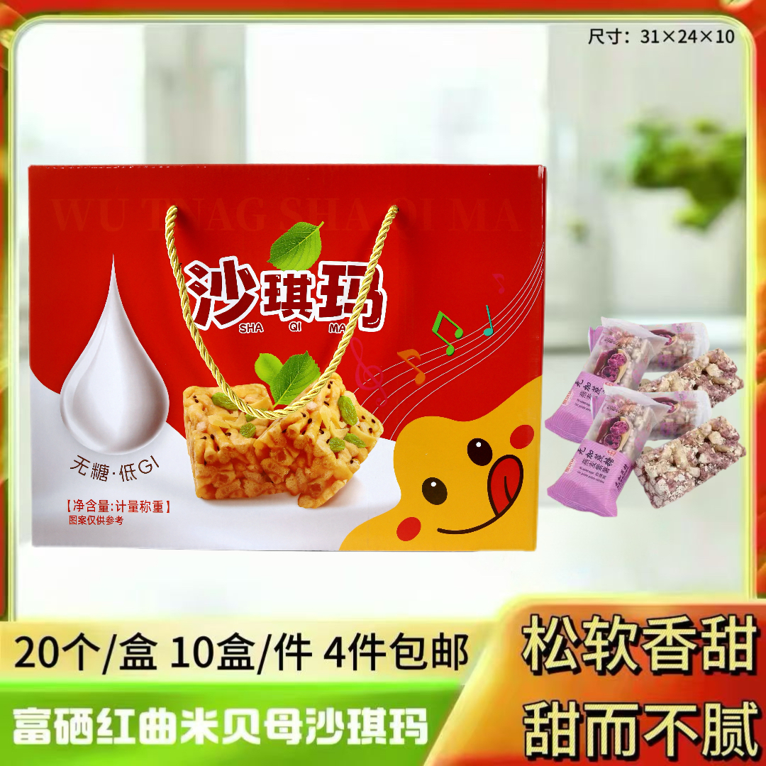 富硒紫薯沙琪玛大盒