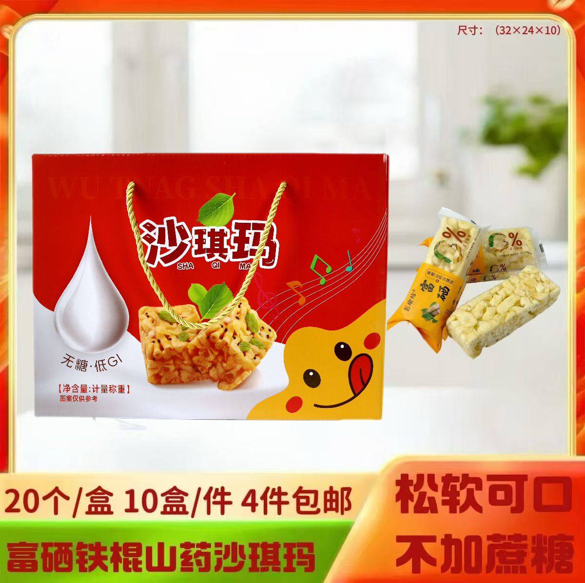 富硒铁棍山药沙琪玛大盒