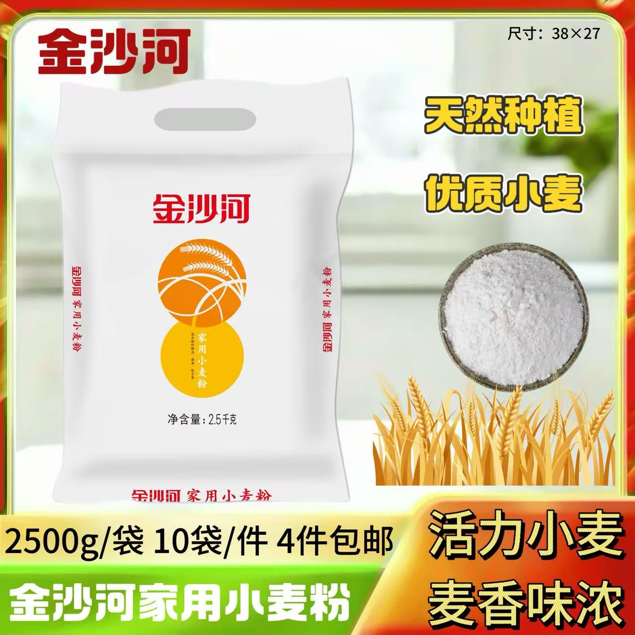 5斤金沙河家用小麦粉