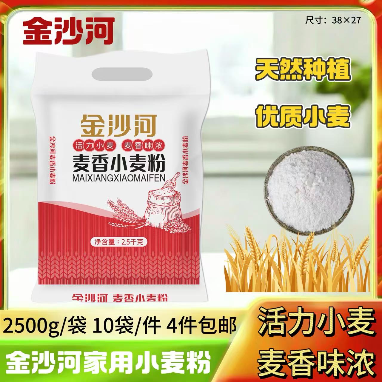 5斤金沙河麦香小麦粉