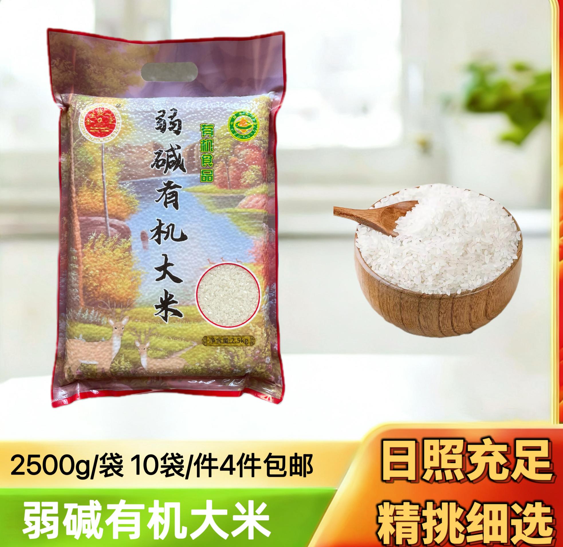 弱碱富硒有机大米2.5kg