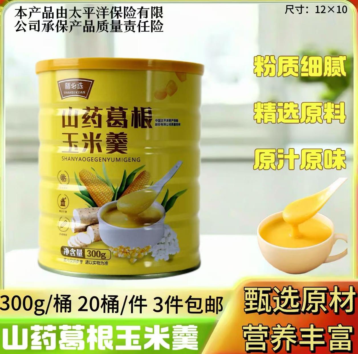 300克山药葛根玉米糊