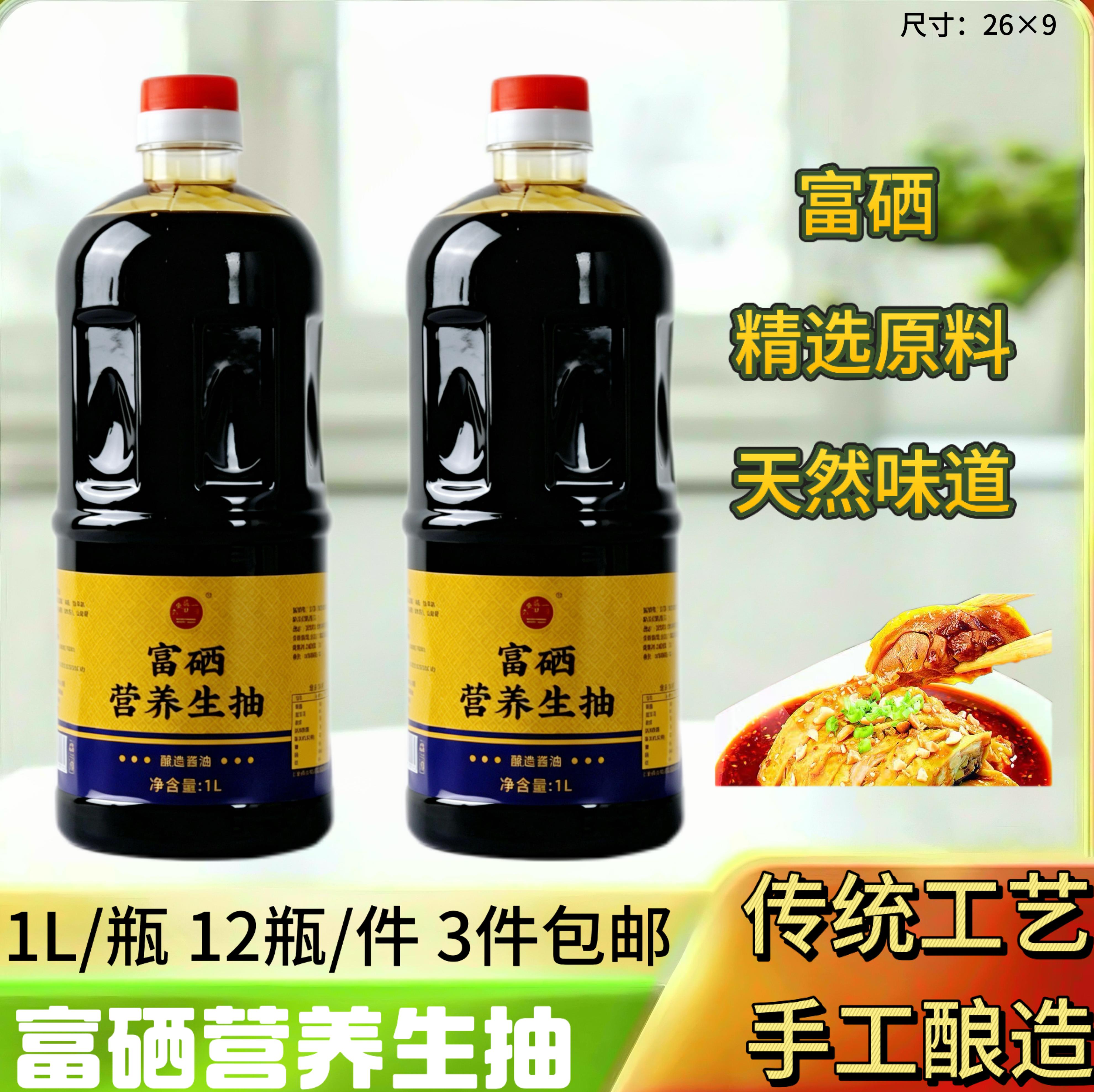 富硒营养生抽1L