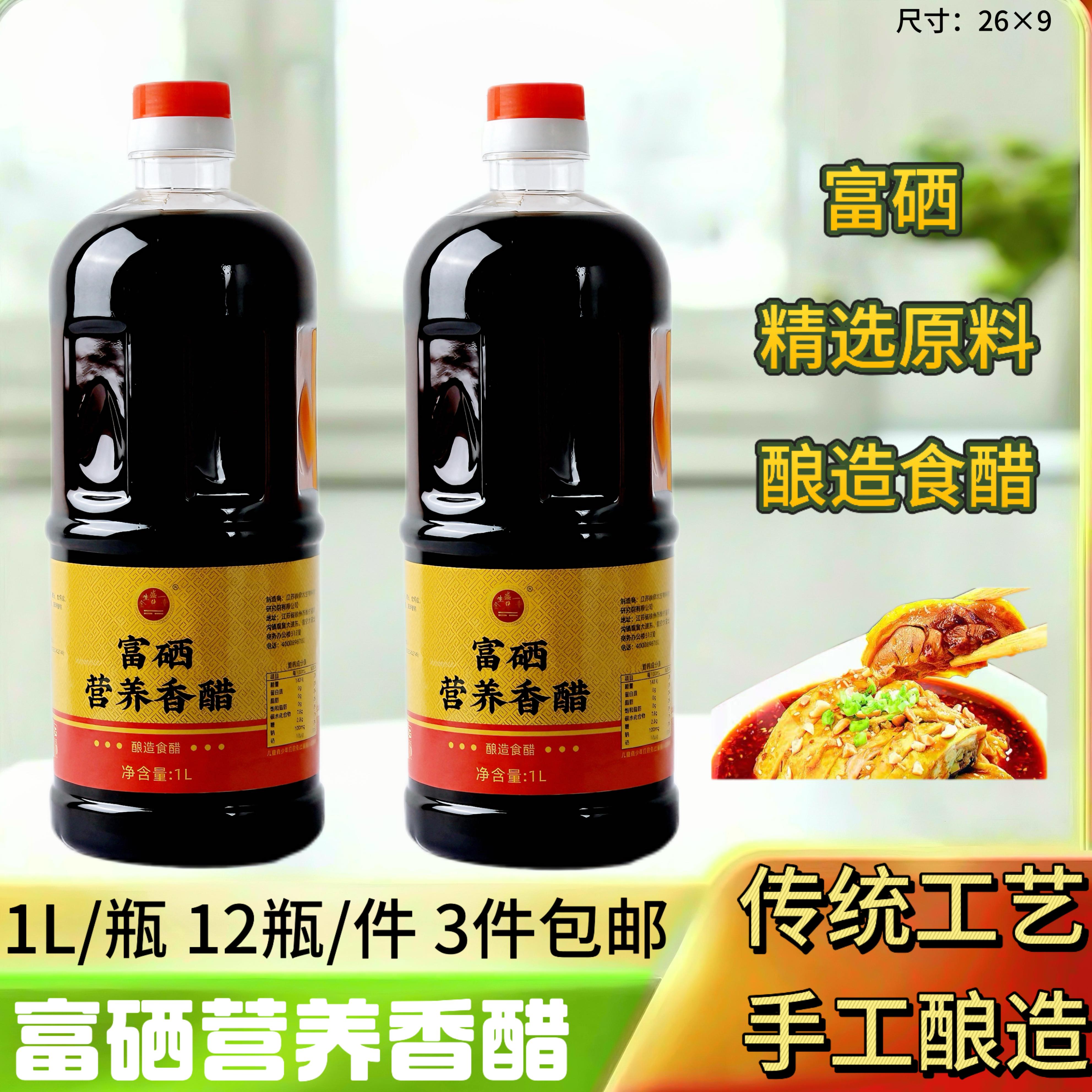 富硒营养香醋1升