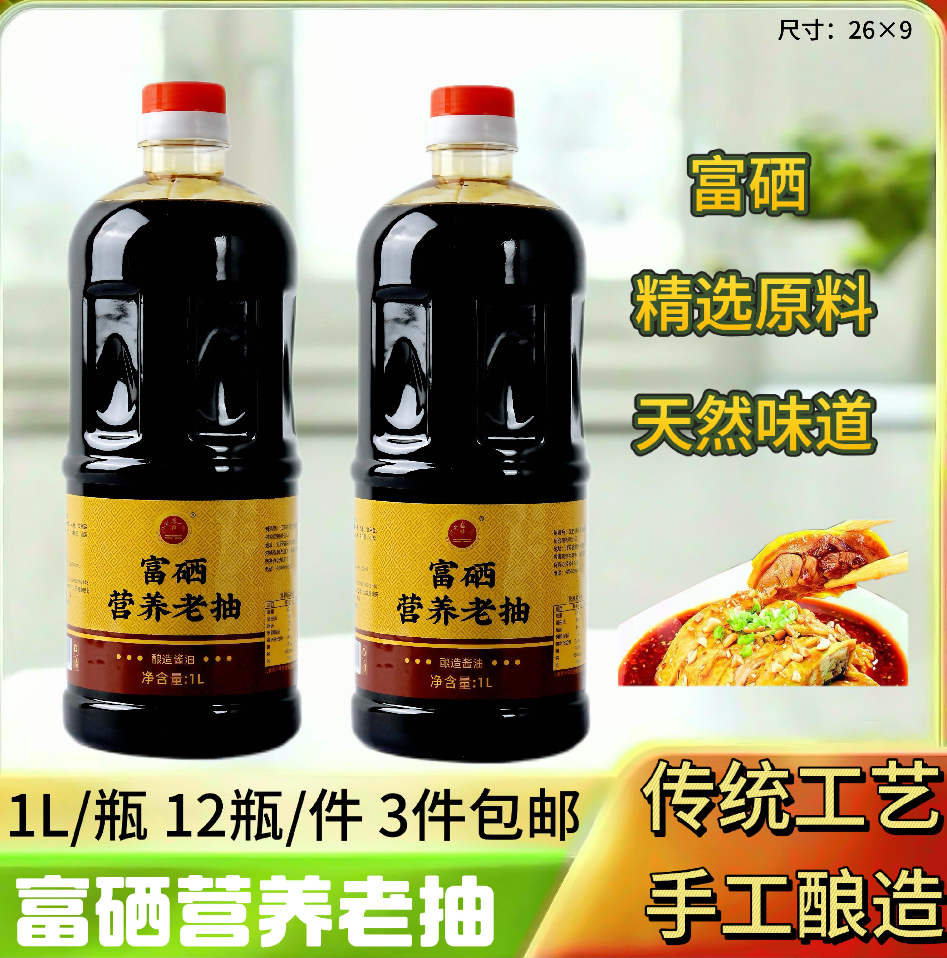 富硒营养老抽1L