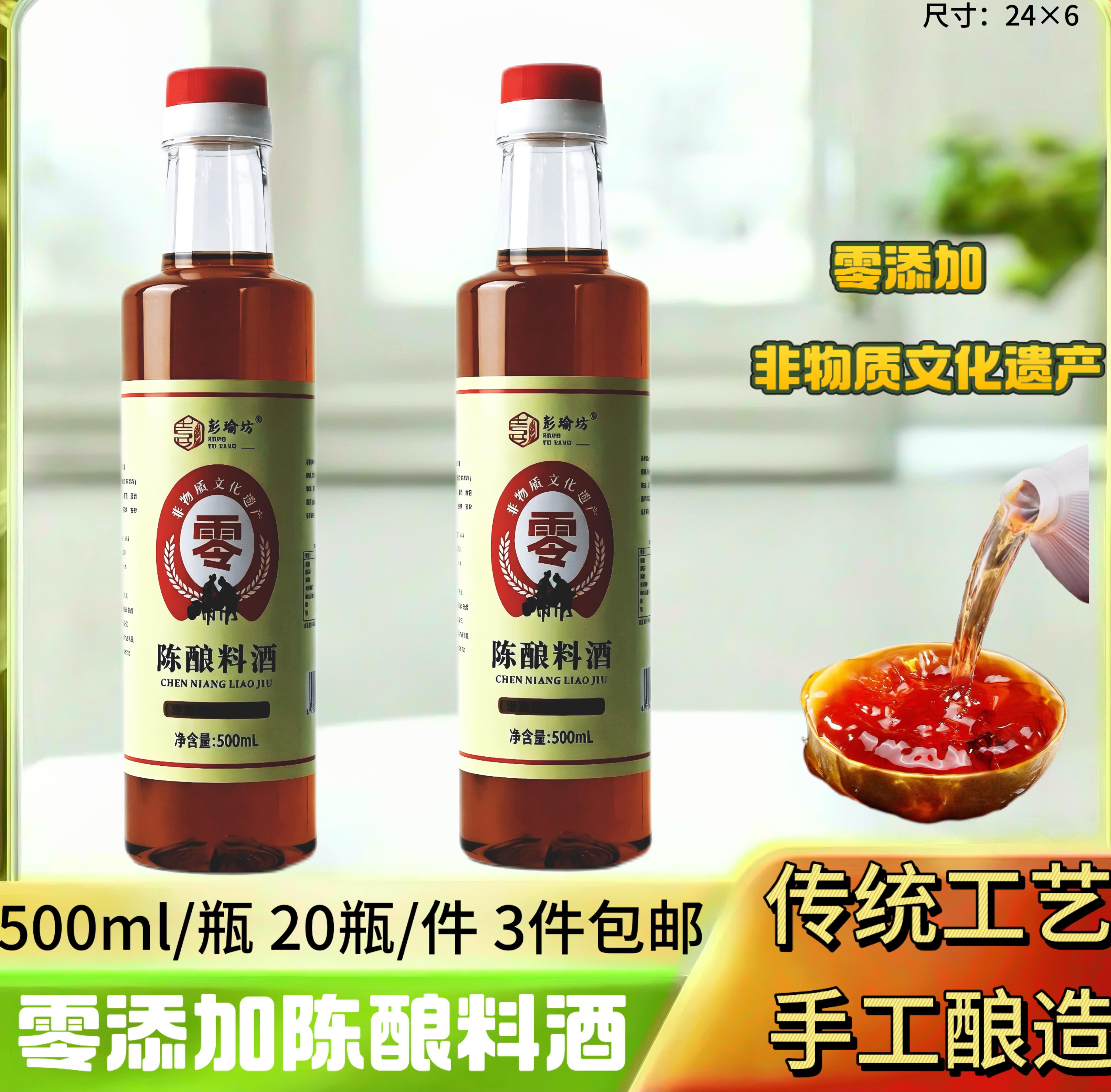 500ml零添加陈酿料酒