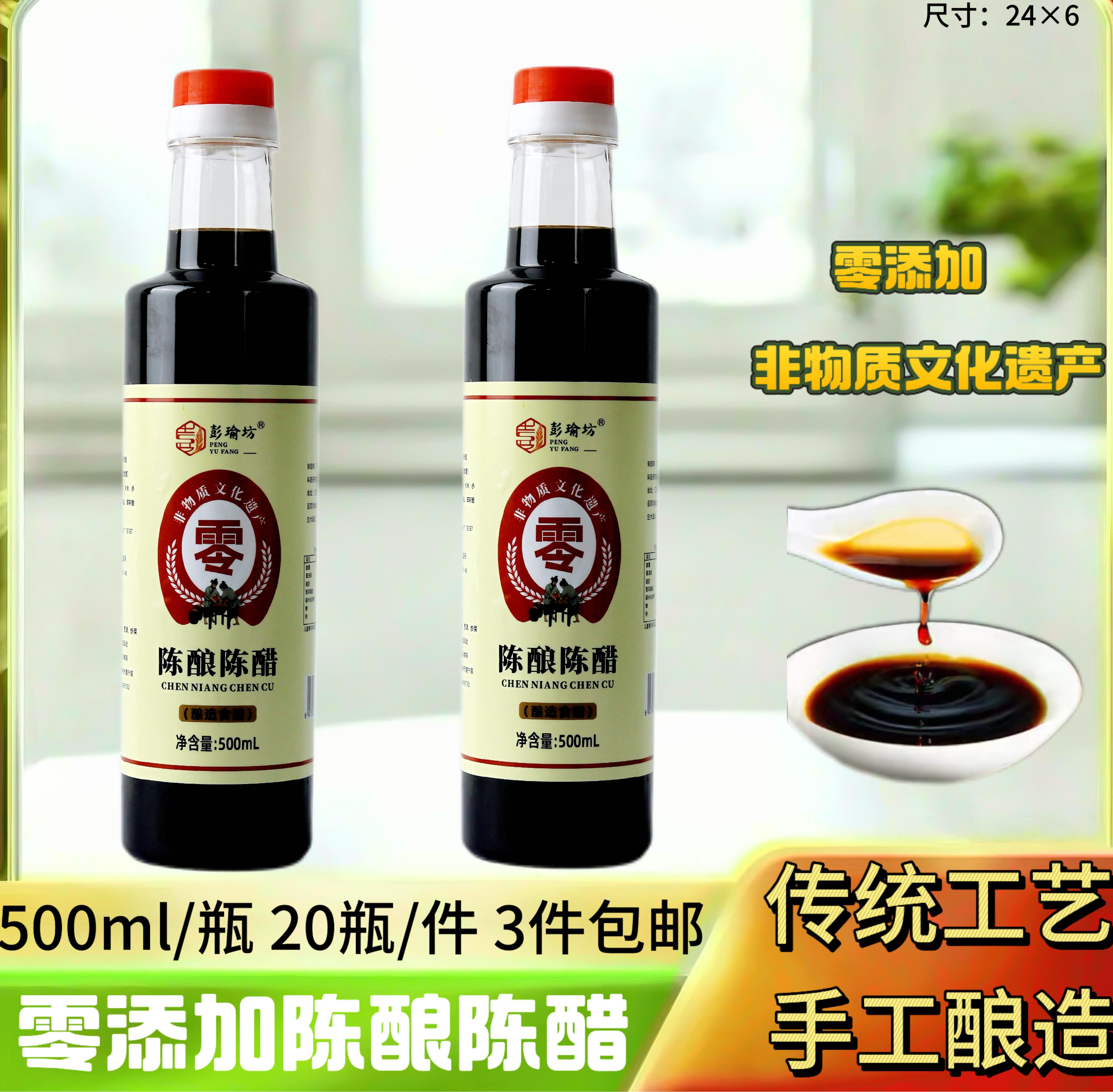 500ml零添加陈酿陈醋