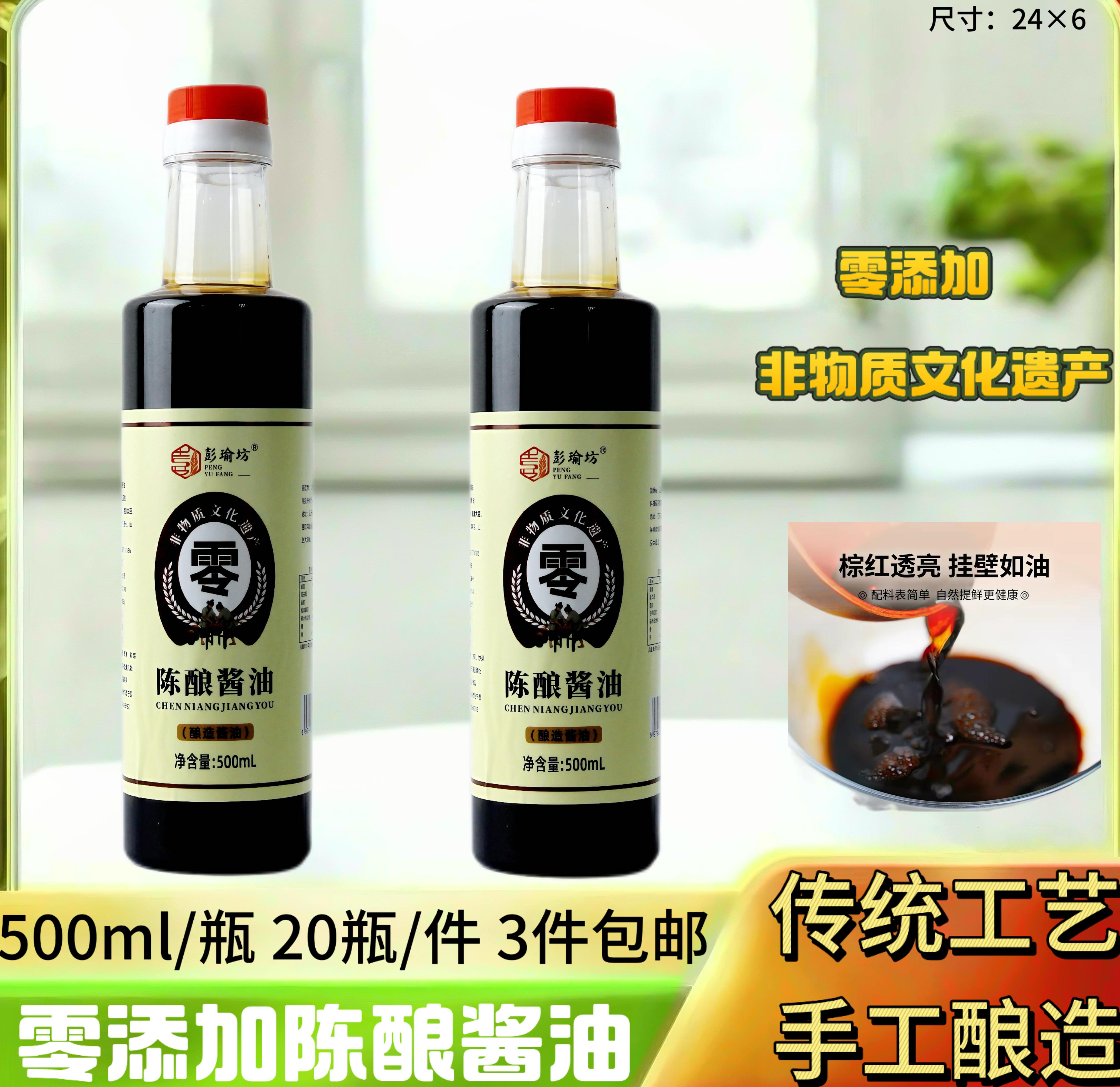500ml零添加陈酿酱油