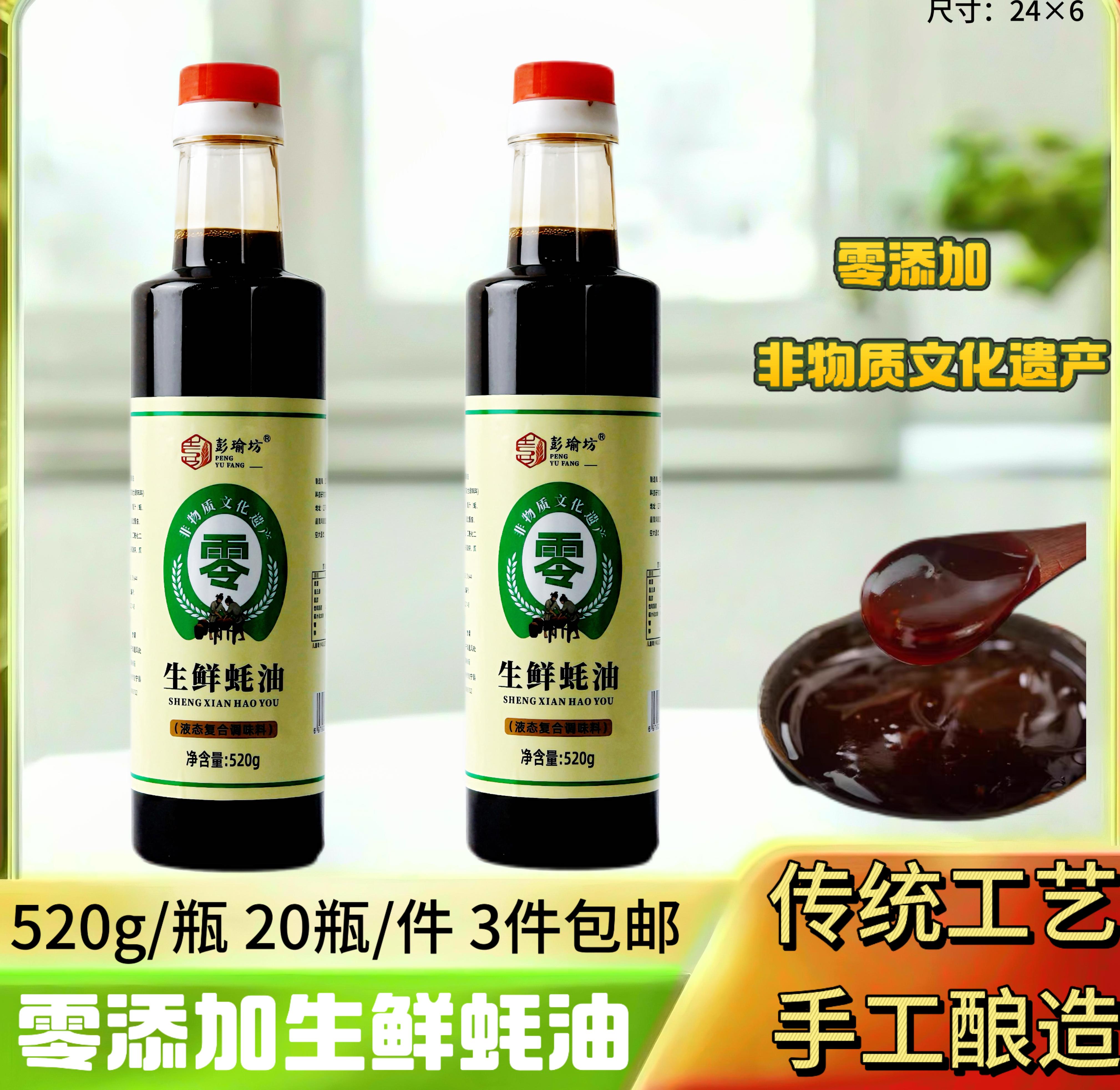 500ml零添加生鲜耗油