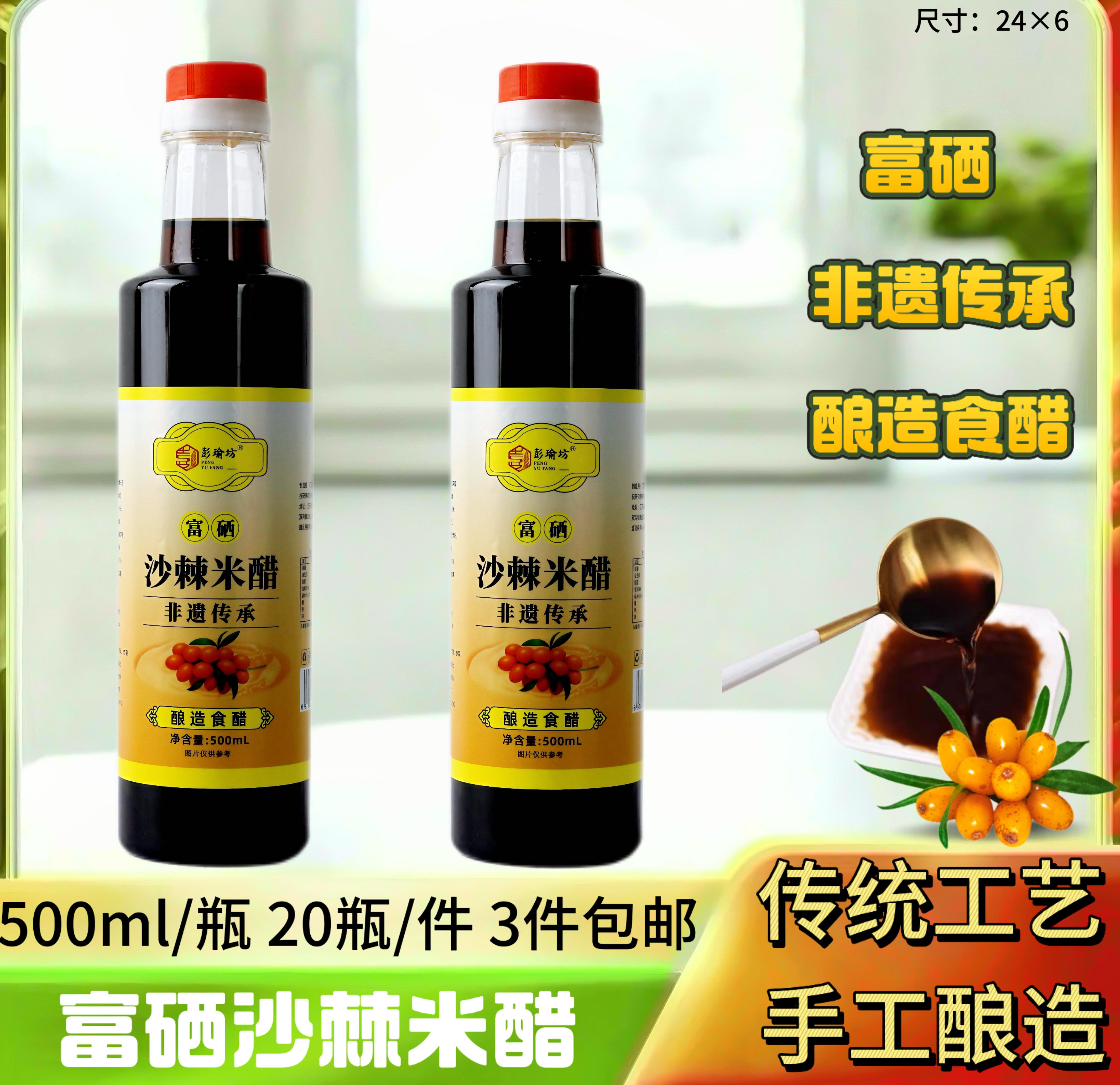 500ml富硒沙棘米醋