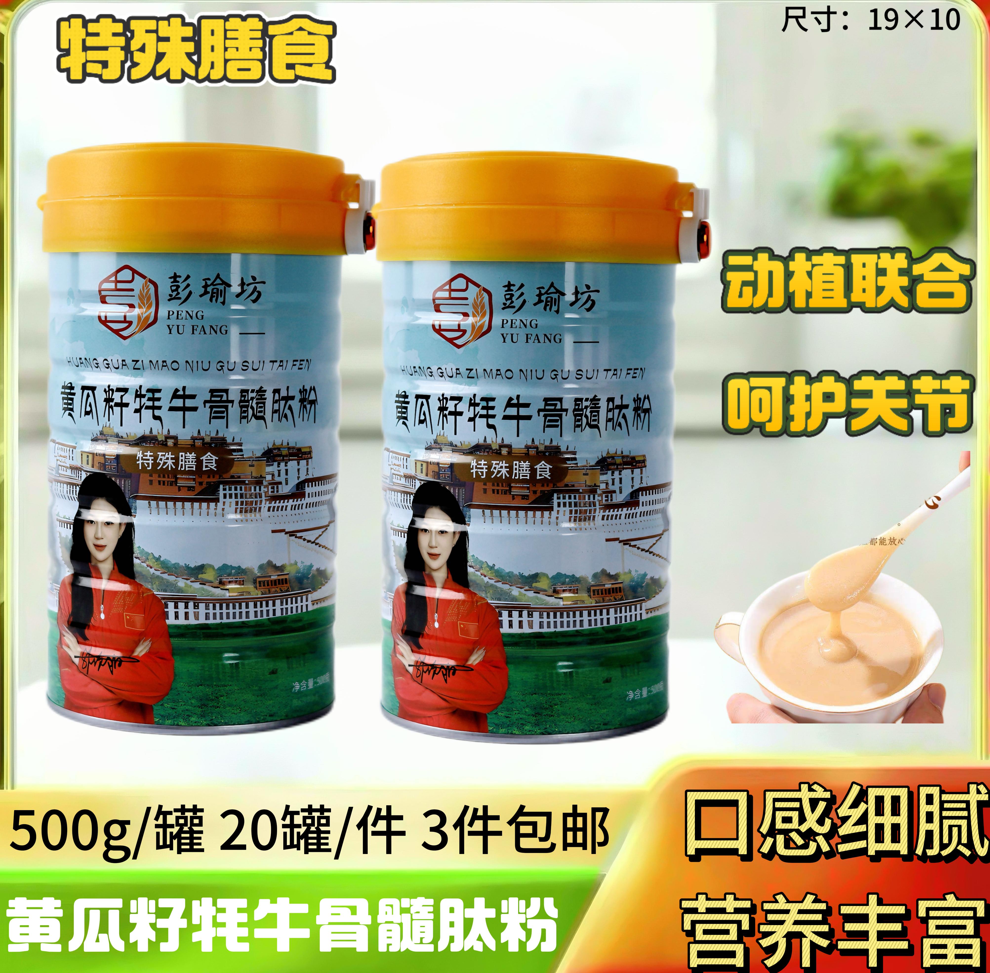 500克黄瓜籽牦牛骨髓钛粉