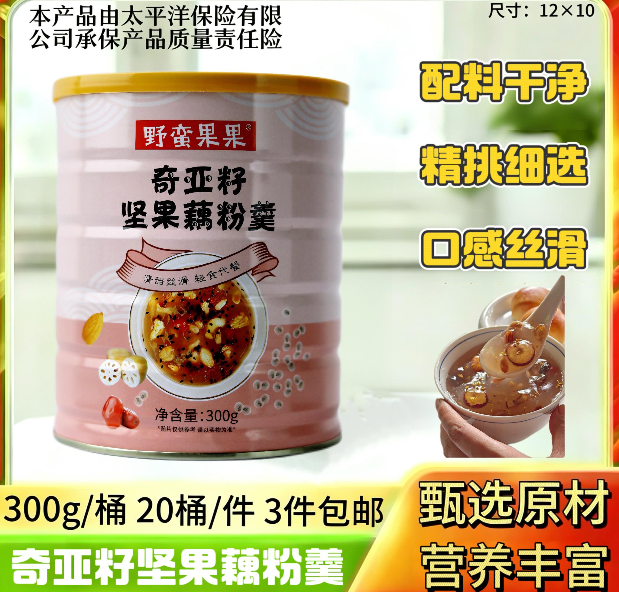 300克奇亚籽藕