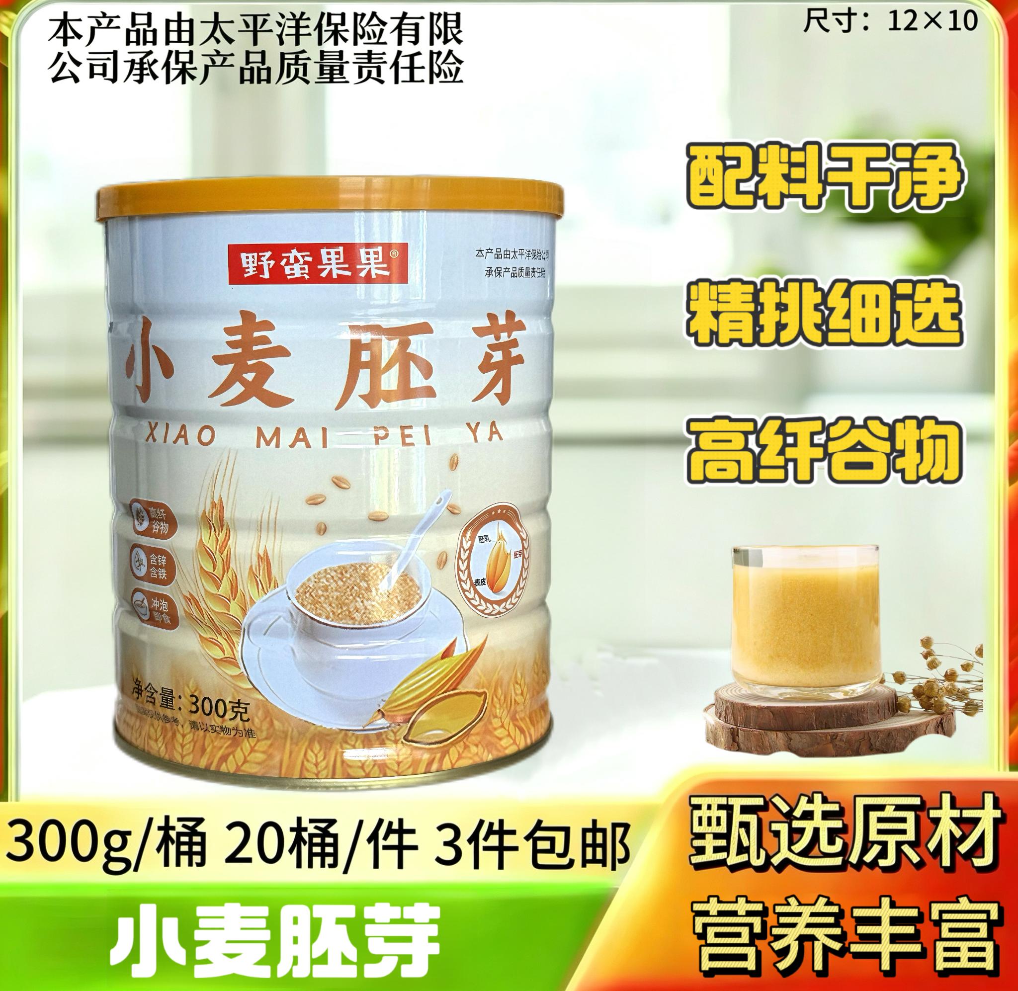 300克小麦胚芽