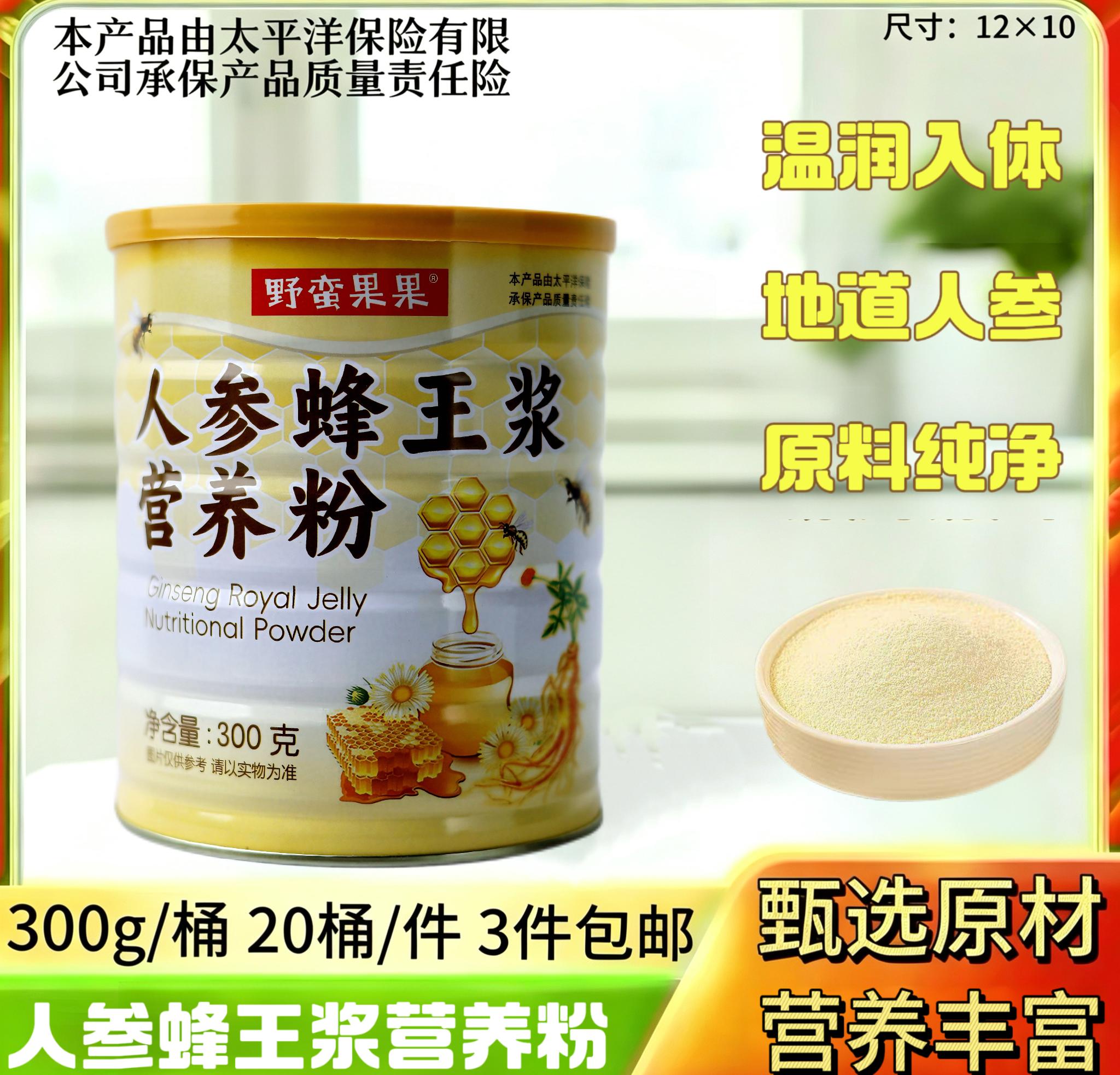 300克蜂王浆营养
