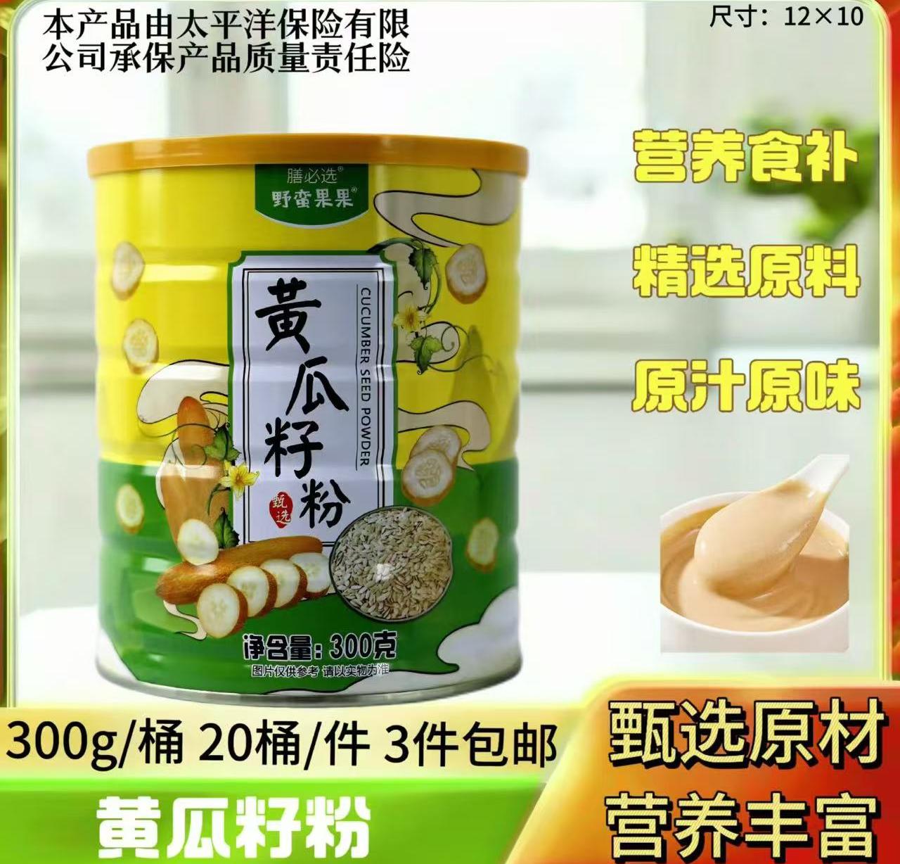 300克黄瓜籽粉