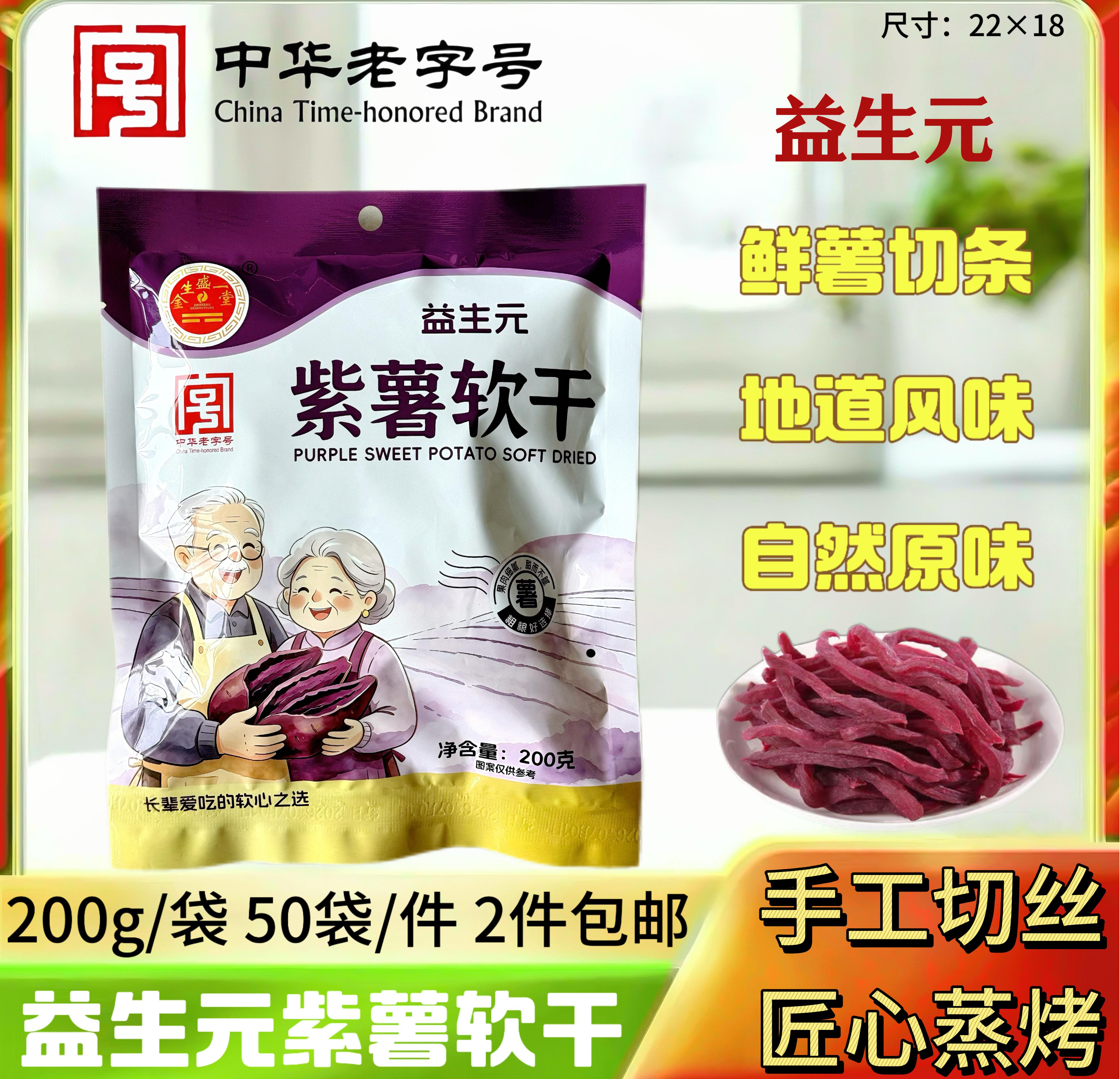 200克紫薯干