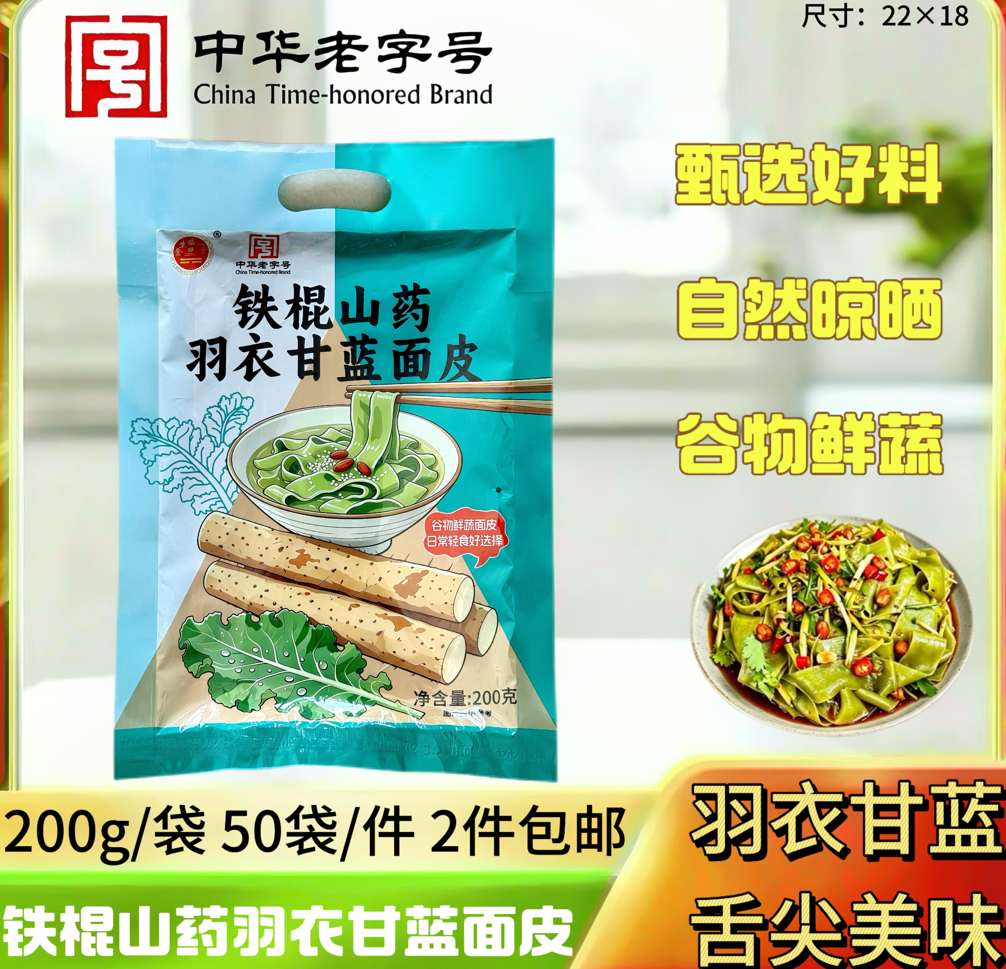 200克羽衣甘蓝面皮