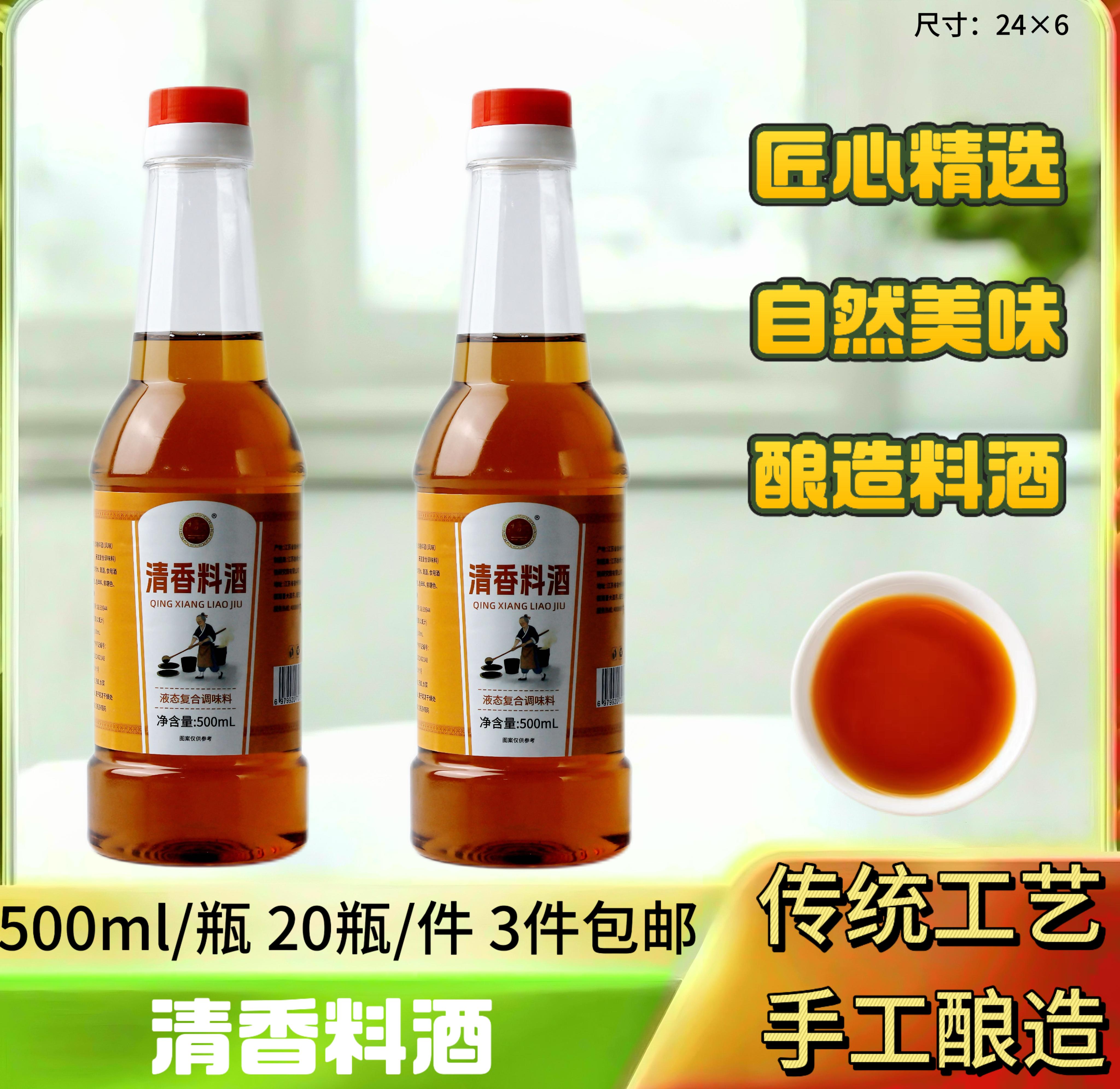 500毫升清香料酒