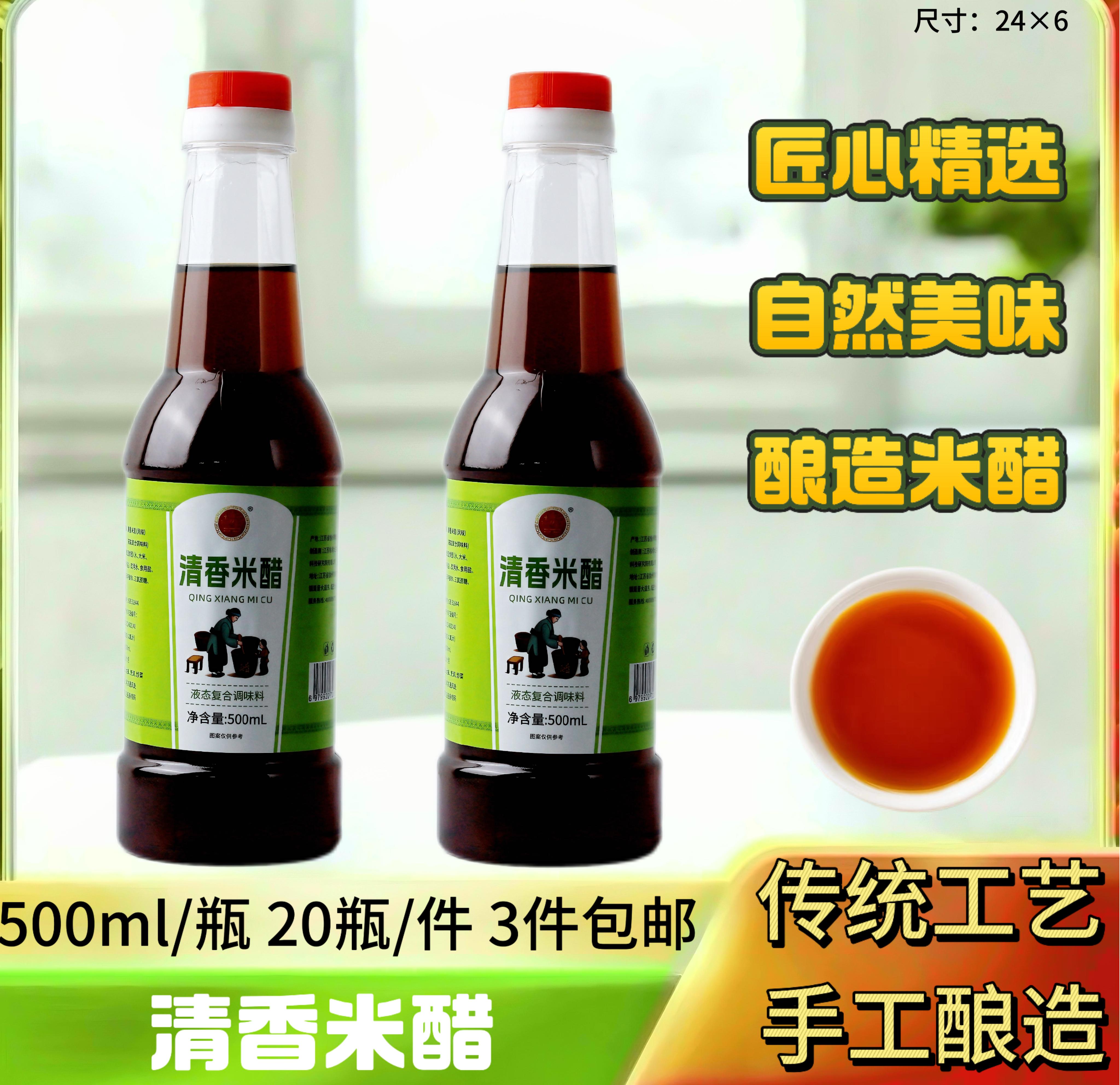 500毫升清香米醋