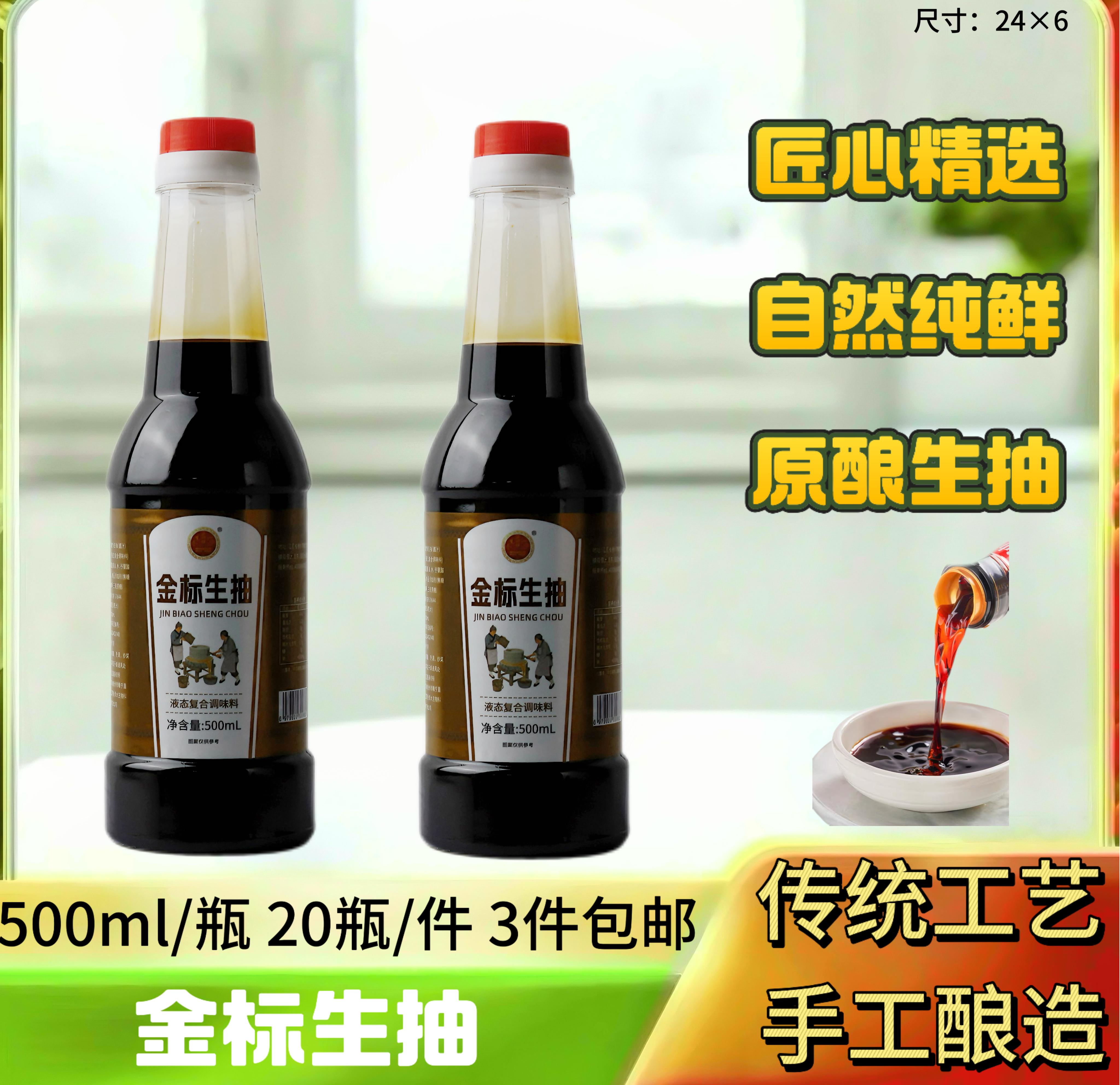 500毫升金标生抽